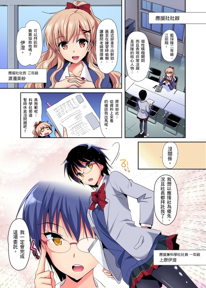 [日本漫画]  應～從今天開始就是你專屬的教練！援社辣妹的祕密特訓，插入禁止喔！ 单本,女学生制服,连裤袜#[50P]-27