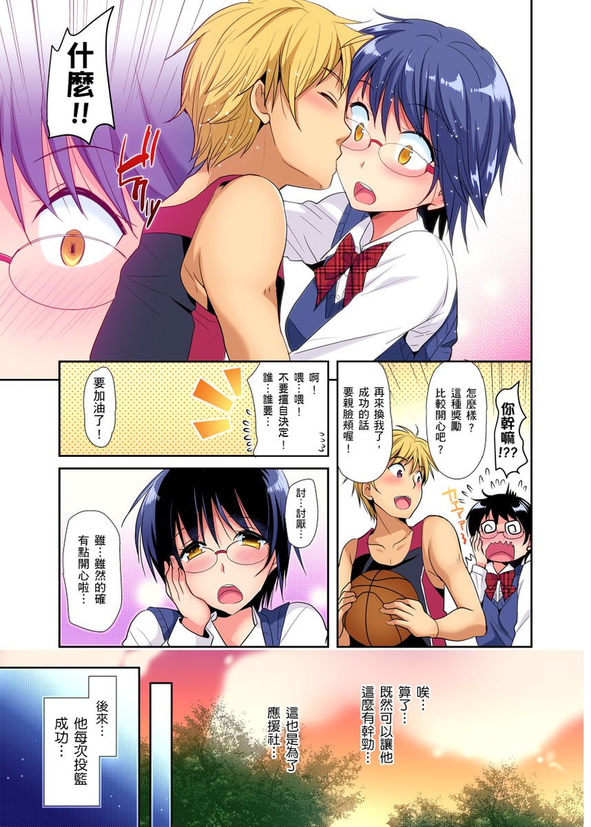 [日本漫画]  應～從今天開始就是你專屬的教練！援社辣妹的祕密特訓，插入禁止喔！ 单本,女学生制服,连裤袜#[50P]-33