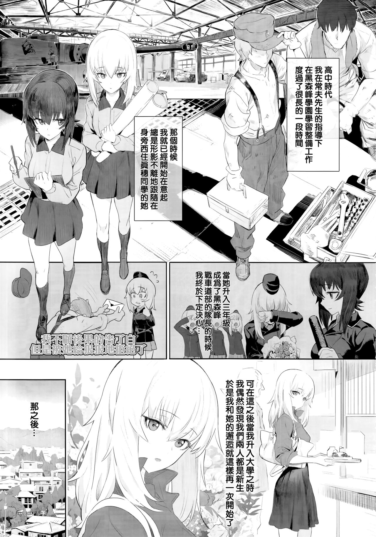 [日本漫画] (C92) [SHIOHAMA (Hankotsu MAX)] ERIKA (Girls und Panzer) [Chinese]  单本,巨乳大奶,单女,单男#[32P]-5