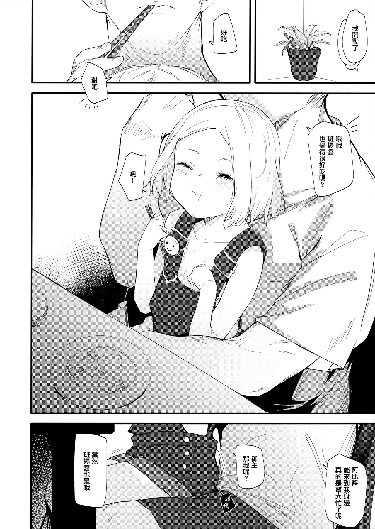 [日本漫画] (C96) [GreenHouse (Uno Ryoku)] Abby Bunyan Seikatsu (Fate/Grand Order) [Chinese]  单本,萝莉,单男,口交,群P,泳装,丝袜#[22P]-5