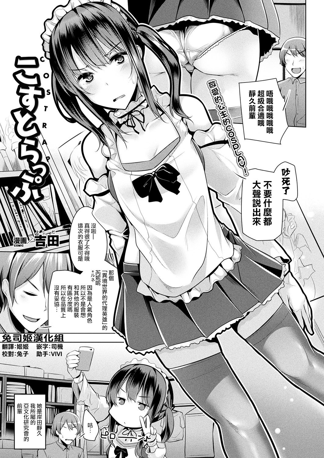 [Yoshida] COSTRAP (COMIC Unreal 2017-10 Vol. 69) [Chinese]  1