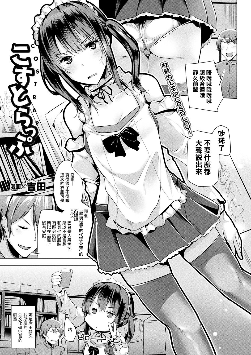 [Yoshida] COSTRAP (COMIC Unreal 2017-10 Vol. 69) [Chinese]  2