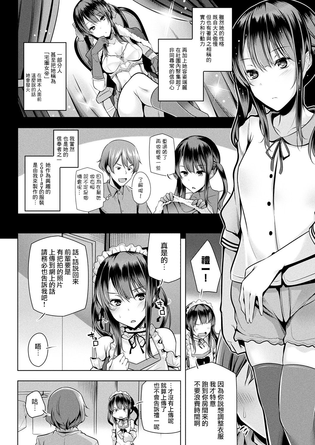 [Yoshida] COSTRAP (COMIC Unreal 2017-10 Vol. 69) [Chinese]  3