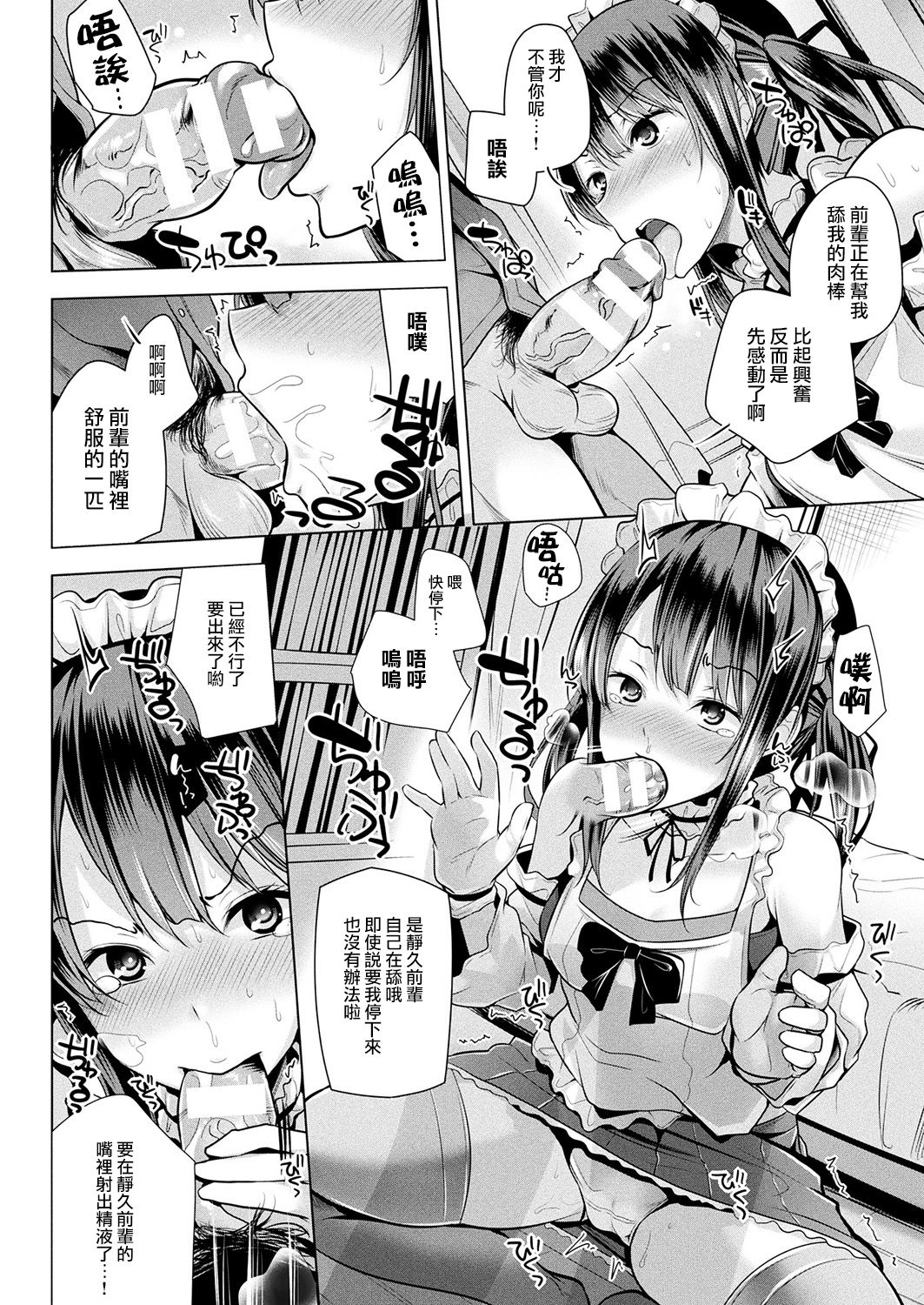 [Yoshida] COSTRAP (COMIC Unreal 2017-10 Vol. 69) [Chinese]  7