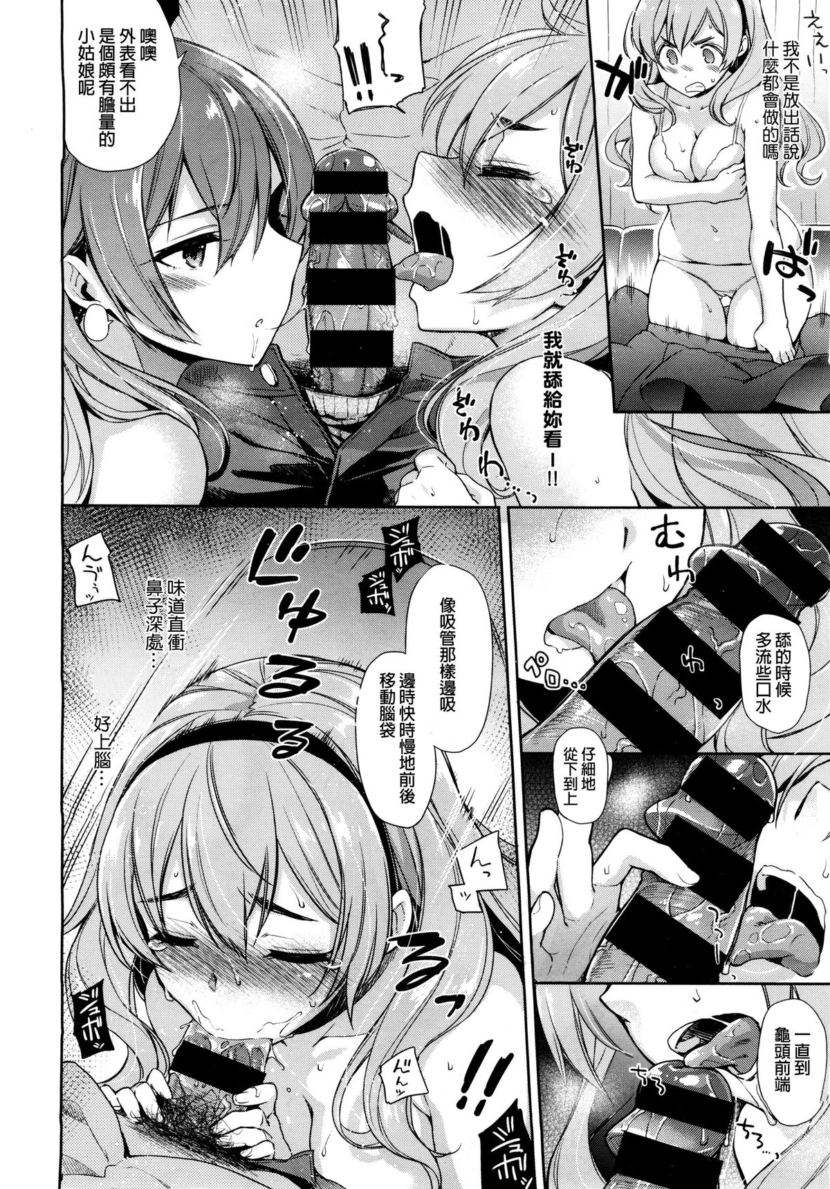 [日本漫画] [Kekocha] Henshuu Ch. 1-2 [Chinese] 单本,肛门,巨乳大奶,群P,内射中出,丝袜#[41P]-28