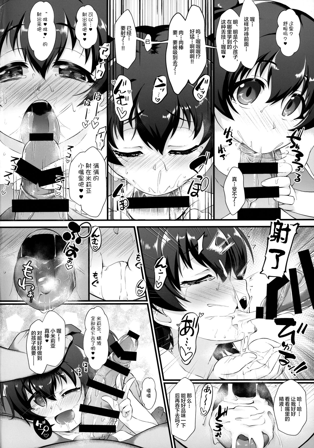 [日本漫画] (C97) [CHARAN PORAN (Nekono Matatabi)] Taimanin Rika Miria (THE IDOLM@STER CINDERELLA GIRLS)  单本,萝莉,药娘伪娘,马尾辫#[26P]-5