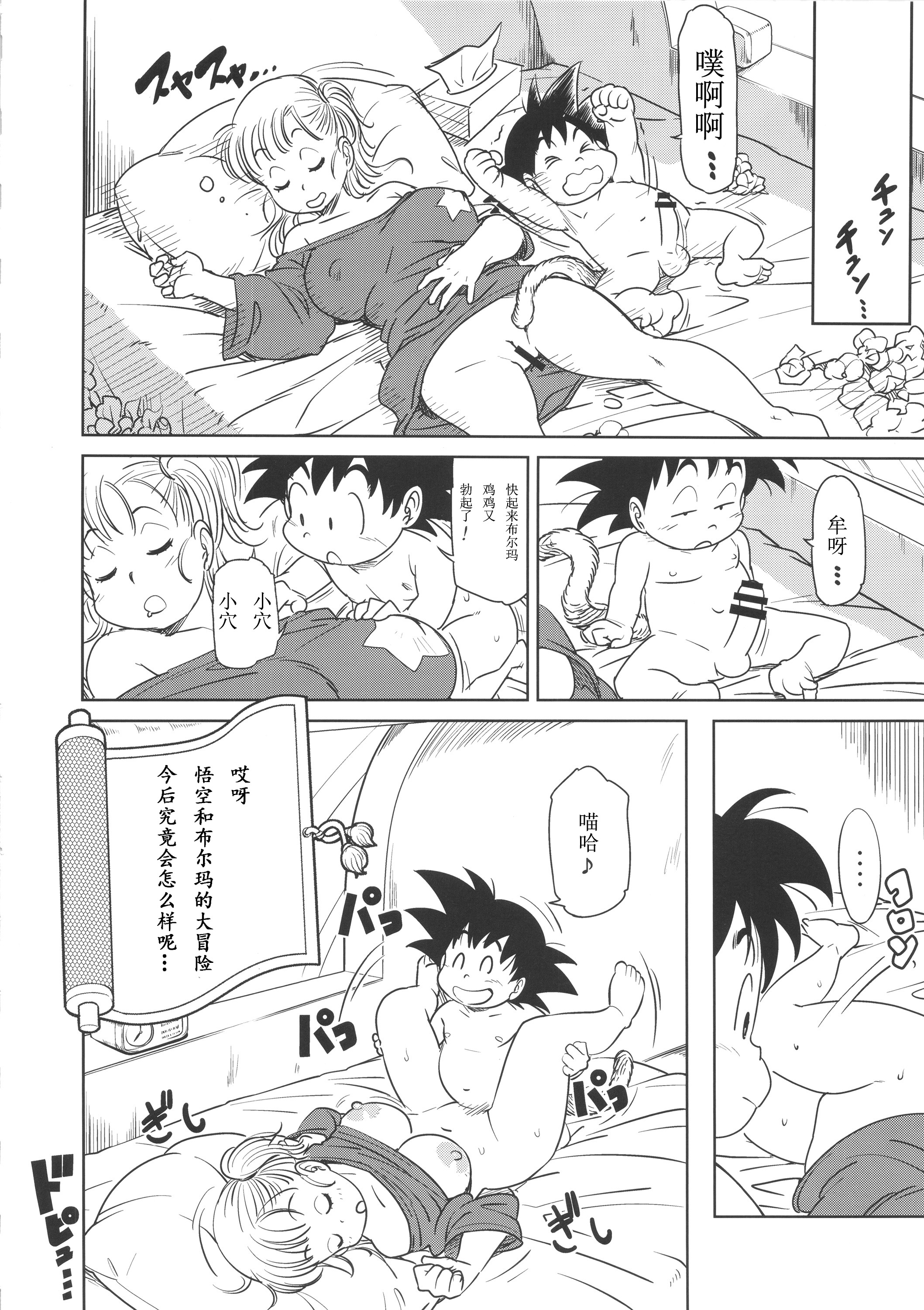 (C89) [Finecraft69 (6ro-)] Eromangirl (Dragon Ball) [Chinese] 16