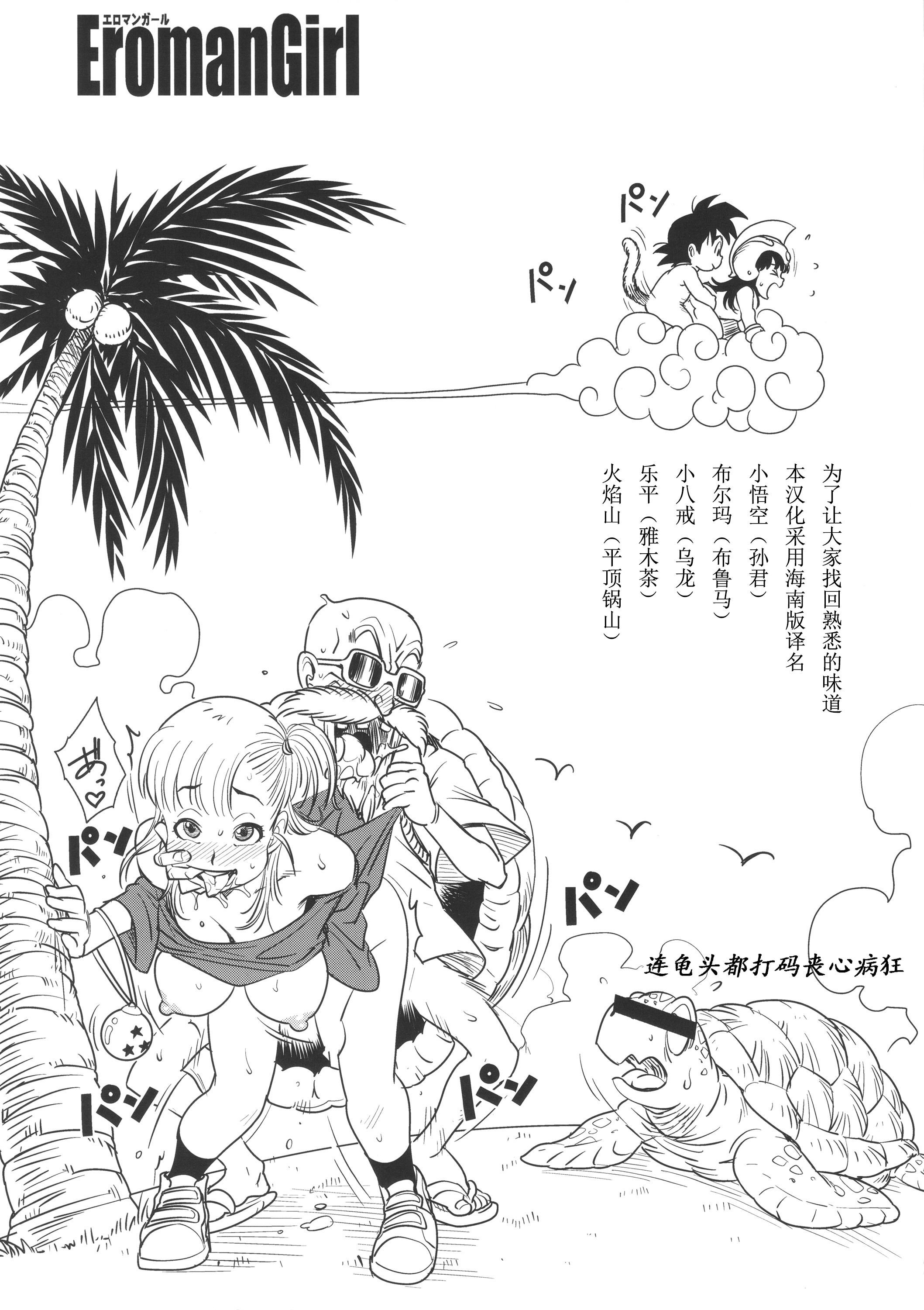 (C89) [Finecraft69 (6ro-)] Eromangirl (Dragon Ball) [Chinese] 17