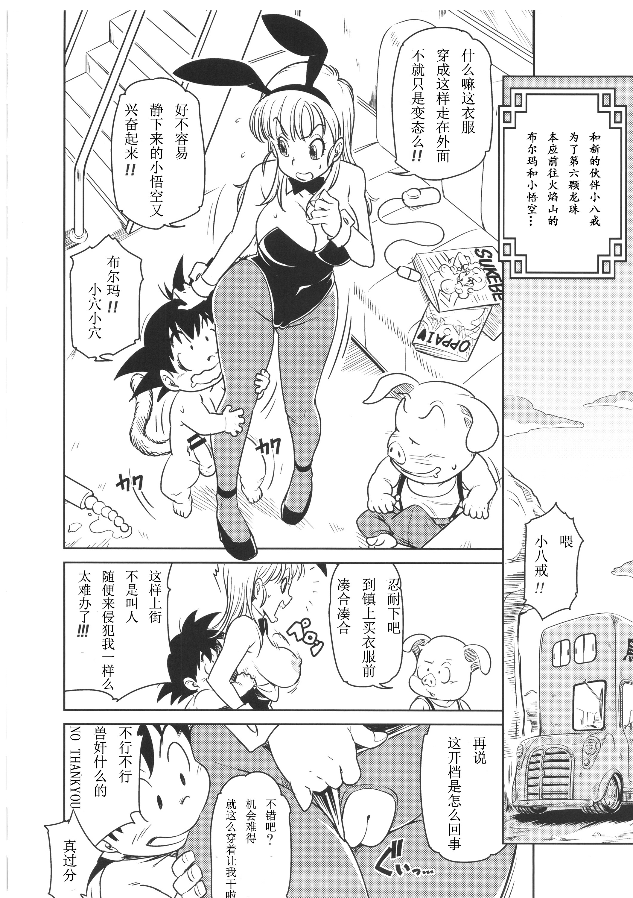 (C89) [Finecraft69 (6ro-)] Eromangirl (Dragon Ball) [Chinese] 18