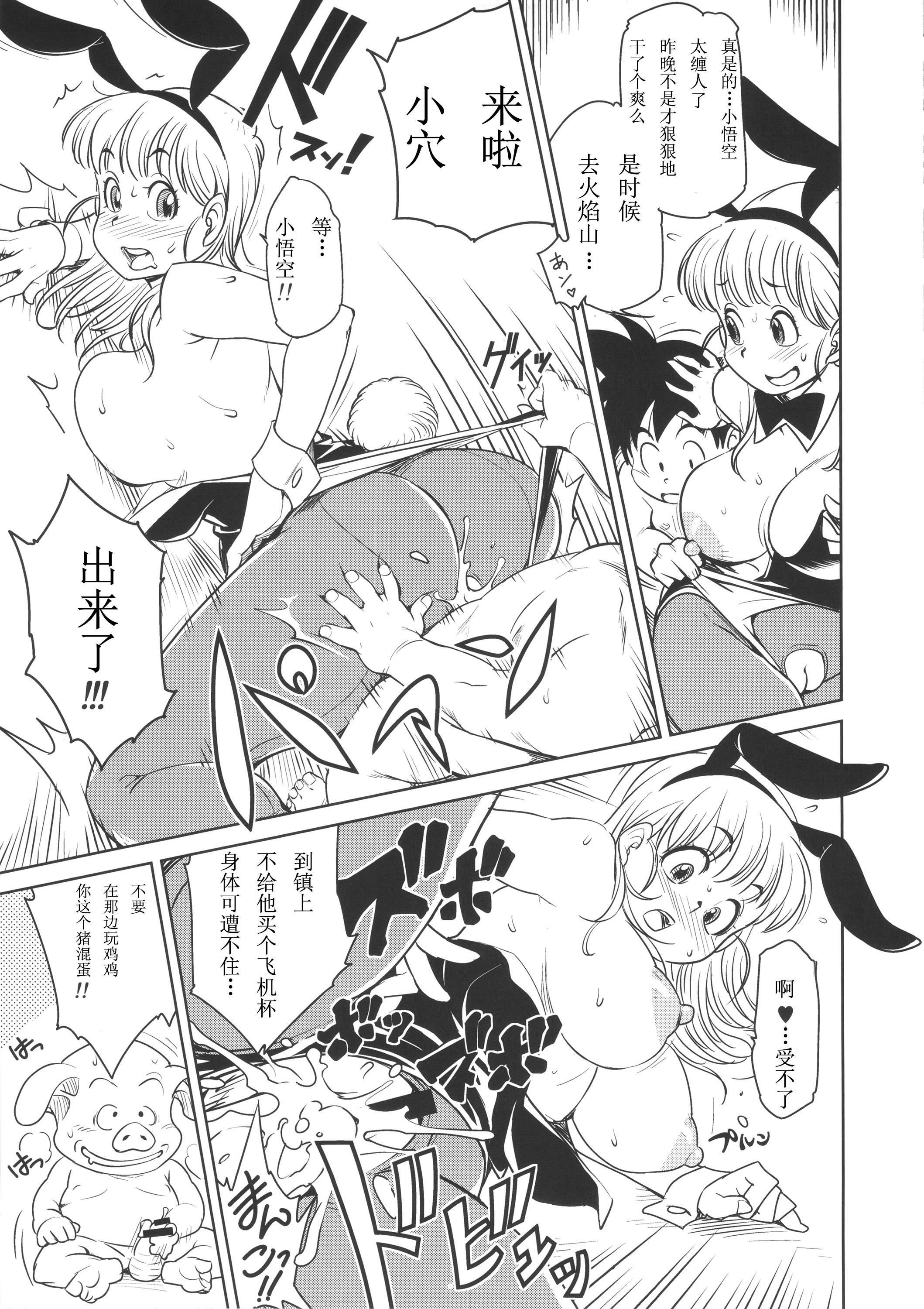 (C89) [Finecraft69 (6ro-)] Eromangirl (Dragon Ball) [Chinese] 19