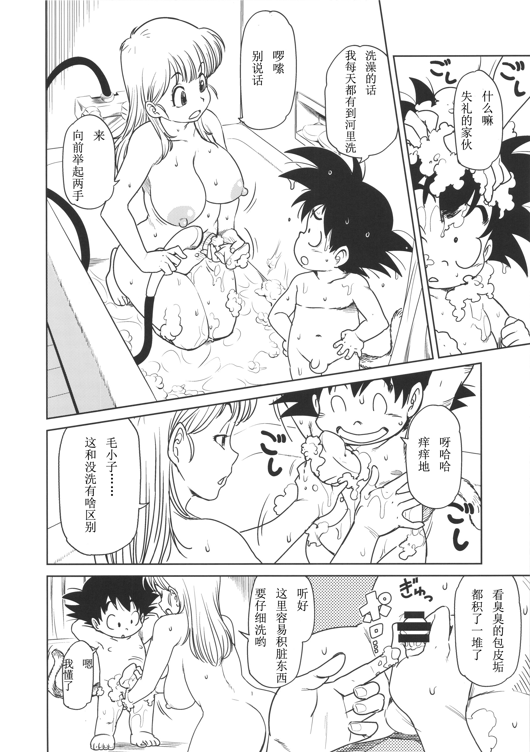 (C89) [Finecraft69 (6ro-)] Eromangirl (Dragon Ball) [Chinese] 2