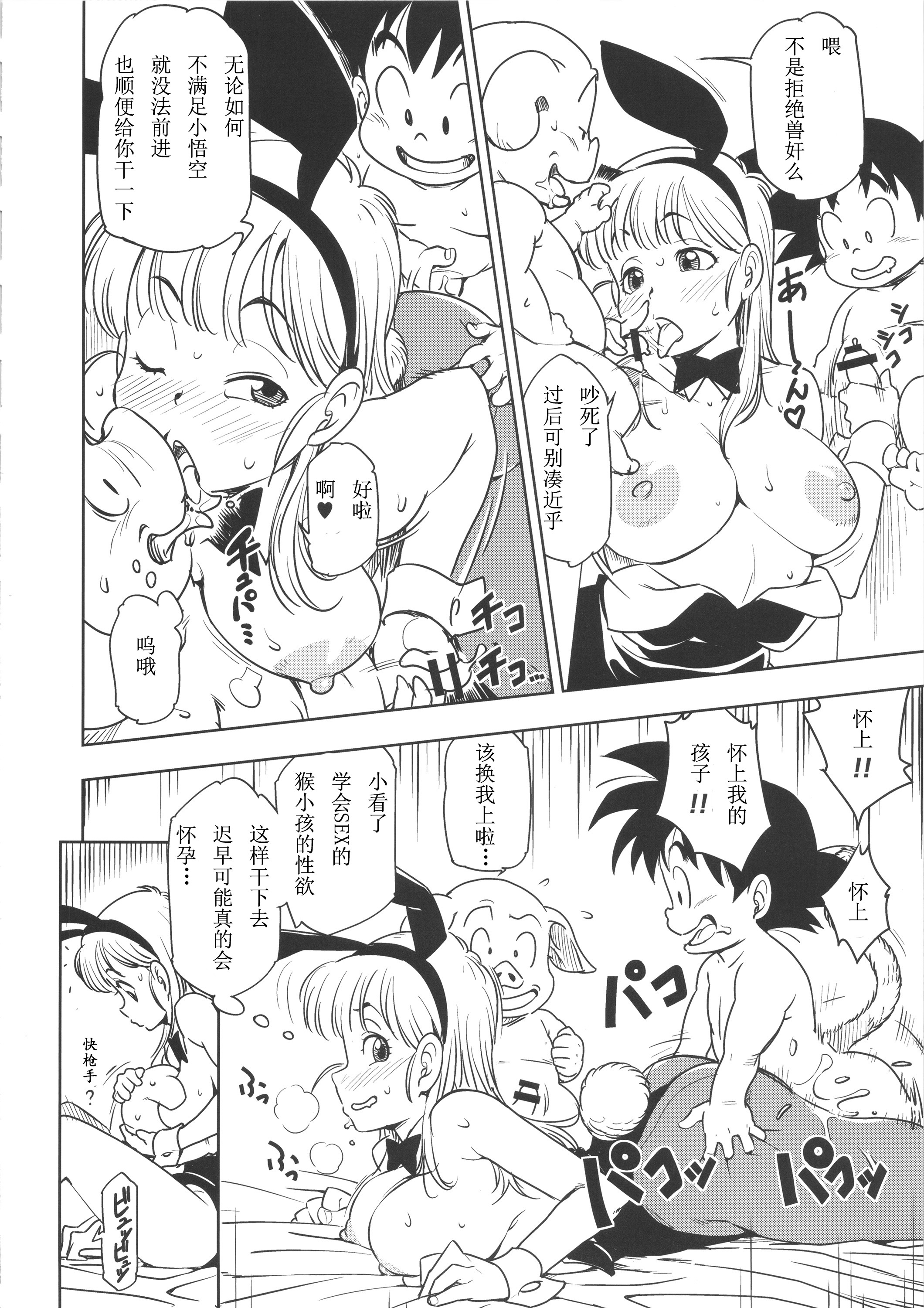 (C89) [Finecraft69 (6ro-)] Eromangirl (Dragon Ball) [Chinese] 20