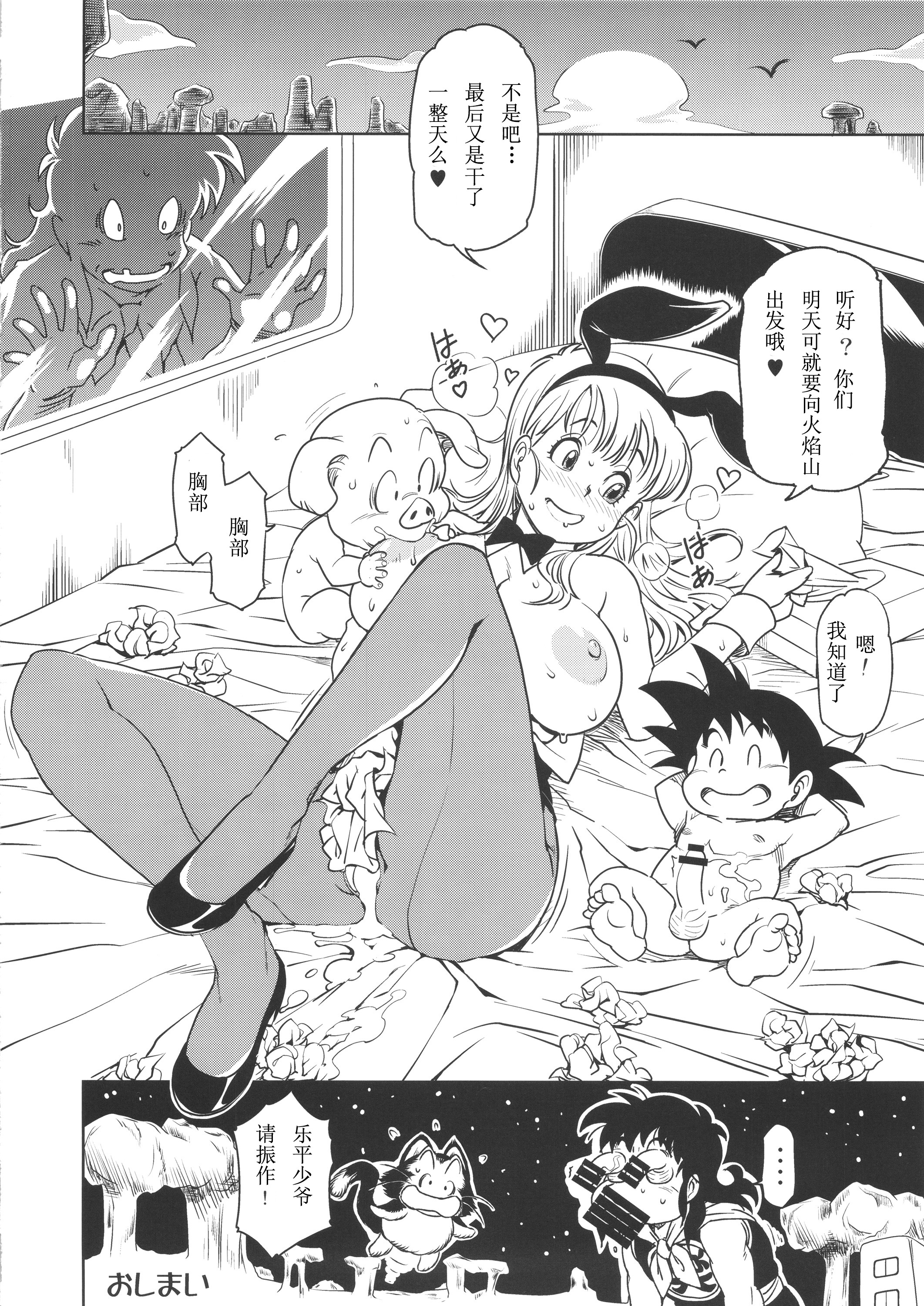 (C89) [Finecraft69 (6ro-)] Eromangirl (Dragon Ball) [Chinese] 22