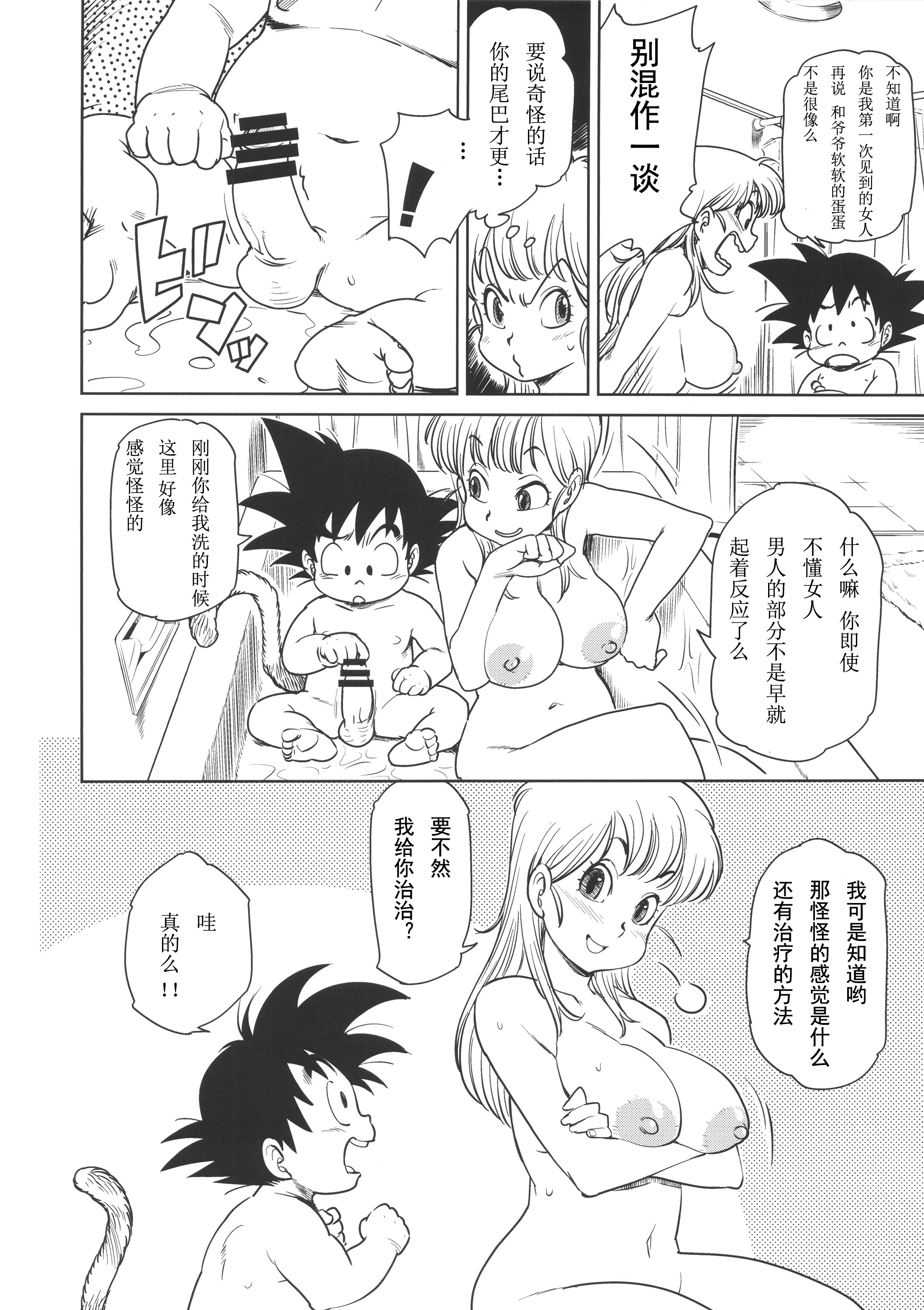 (C89) [Finecraft69 (6ro-)] Eromangirl (Dragon Ball) [Chinese] 4