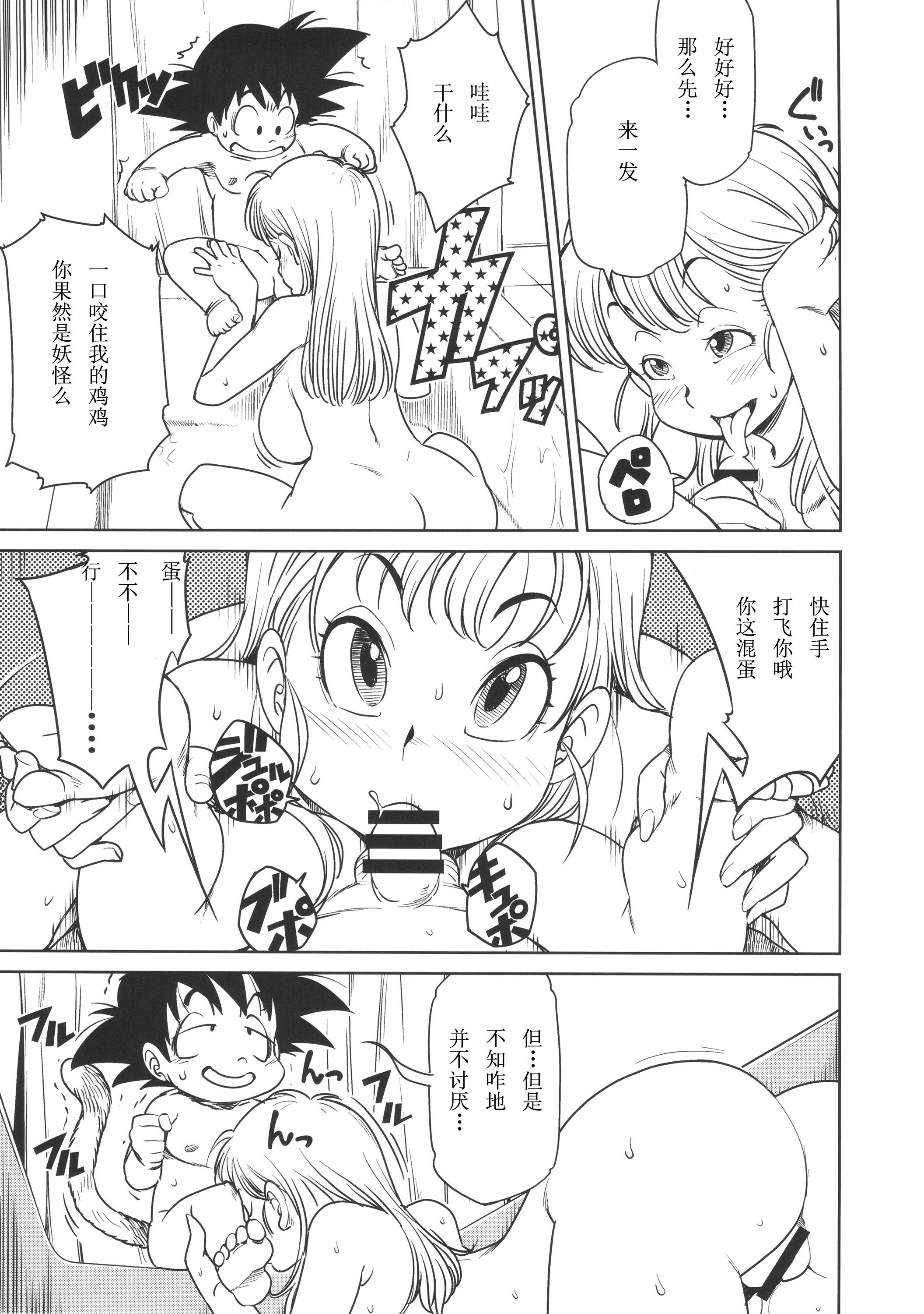 (C89) [Finecraft69 (6ro-)] Eromangirl (Dragon Ball) [Chinese] 5