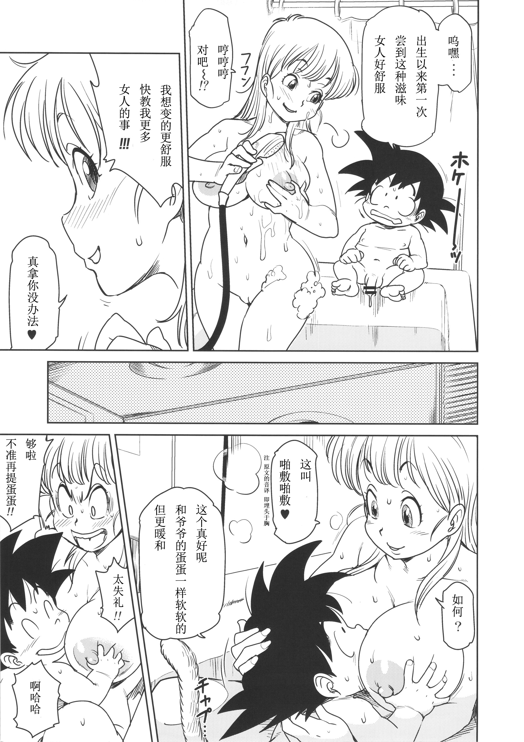 (C89) [Finecraft69 (6ro-)] Eromangirl (Dragon Ball) [Chinese] 7