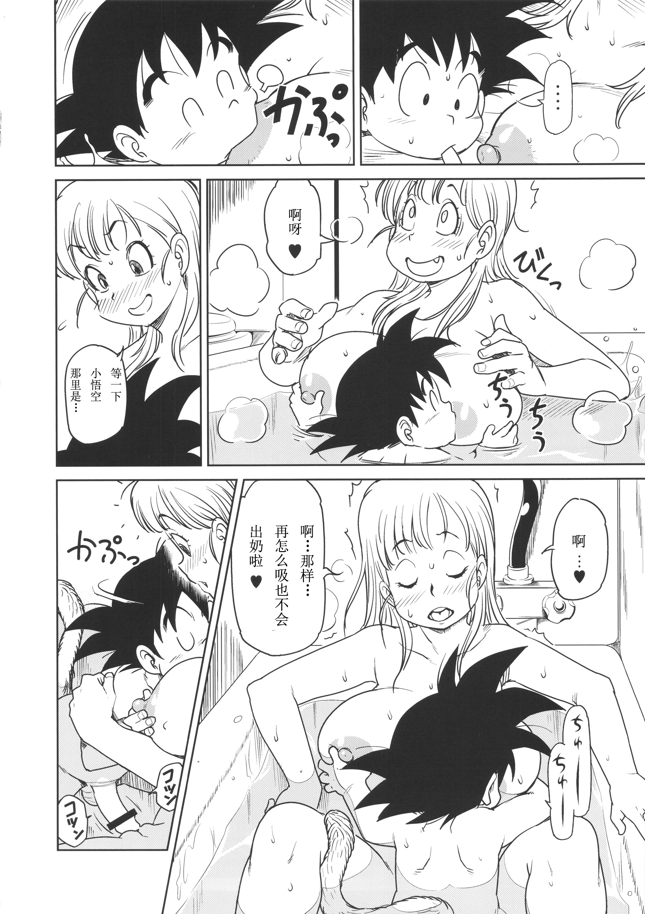 (C89) [Finecraft69 (6ro-)] Eromangirl (Dragon Ball) [Chinese] 8