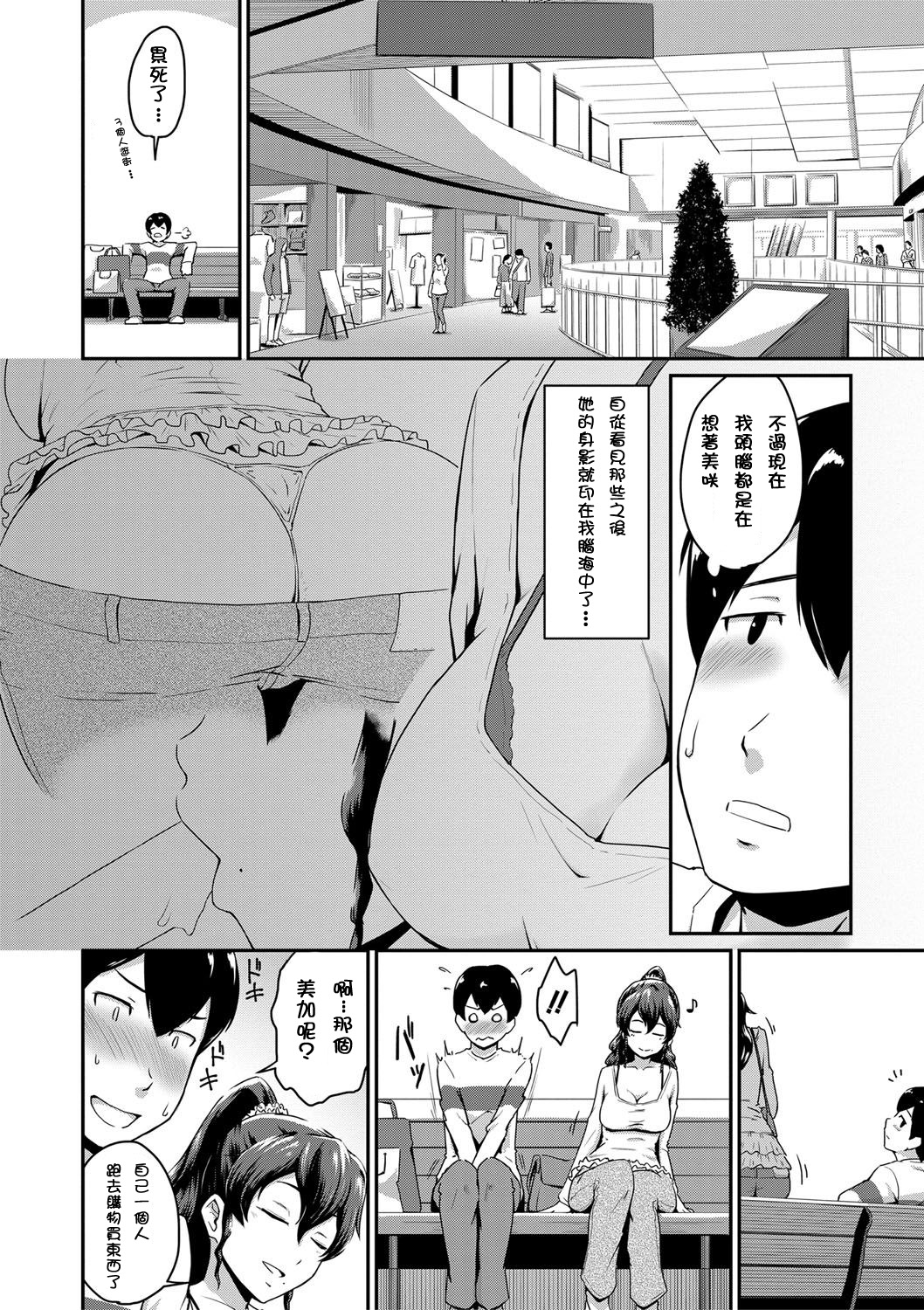 [日本漫画] [Takayama Chihiro] Kanomama Ch.1 ("Oshiri ga Suki desu.")  单本,肛门,熟女人妻,单女,单男,口交#[35P]-13