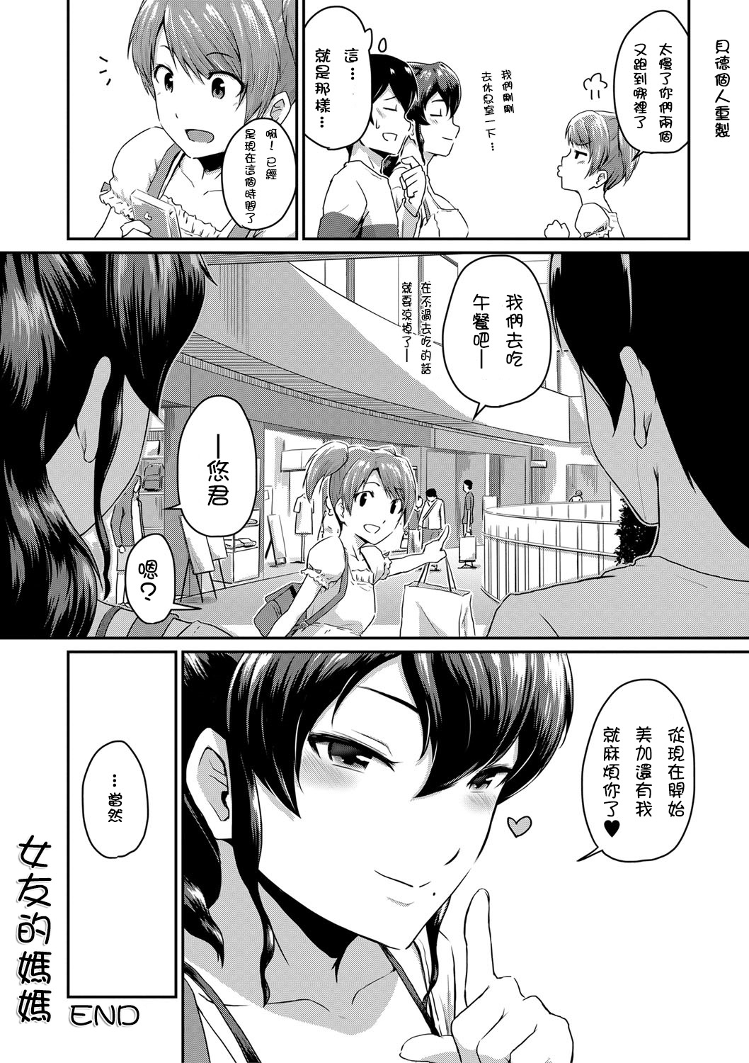 [日本漫画] [Takayama Chihiro] Kanomama Ch.1 ("Oshiri ga Suki desu.")  单本,肛门,熟女人妻,单女,单男,口交#[35P]-35