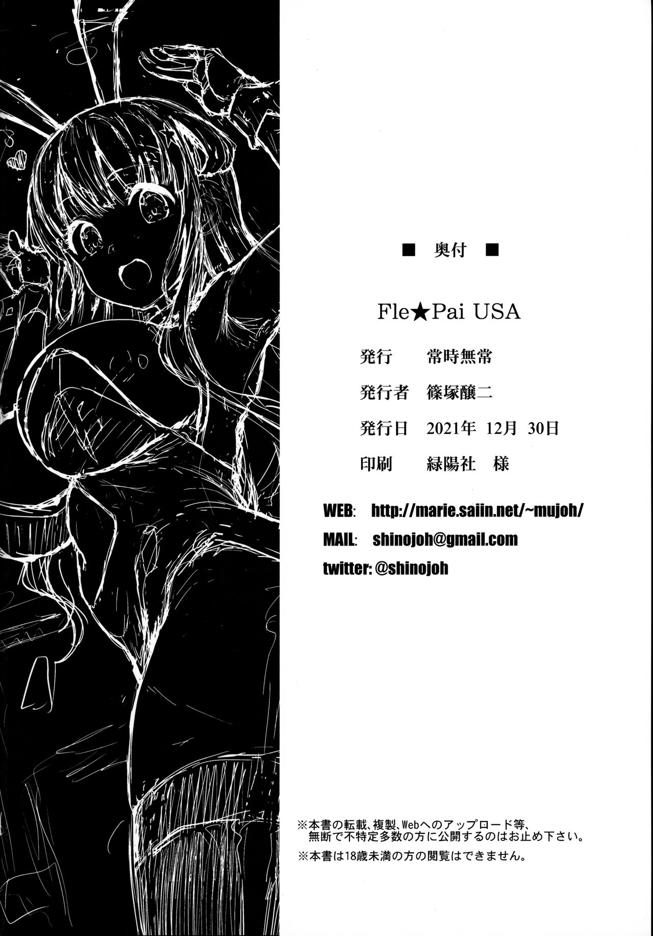 [日本漫画] (C99) [Jouji Mujoh (Shinozuka George)] Fle★Pai USA (Kantai Collection -KanColle-) [Chinese] 单本,黑丝丝袜,巨乳大奶,单女,制服#[30P]-29