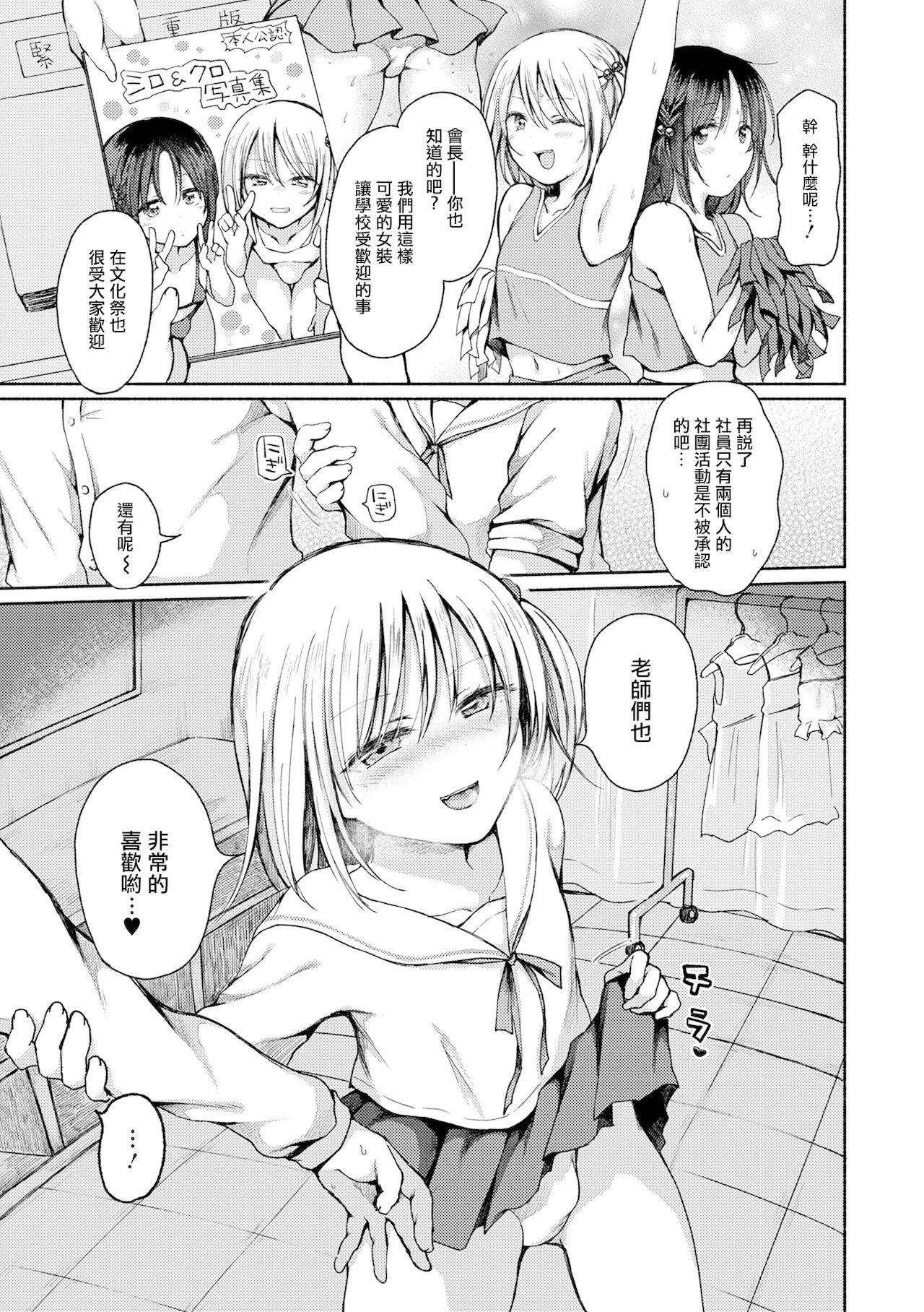 [日本漫画] [Nanamoto] JOSO-BU (Gekkan Web Otoko no Ko-llection! S Vol. 67) [Chinese]   单本,肛门,单男,群P#[16P]-3
