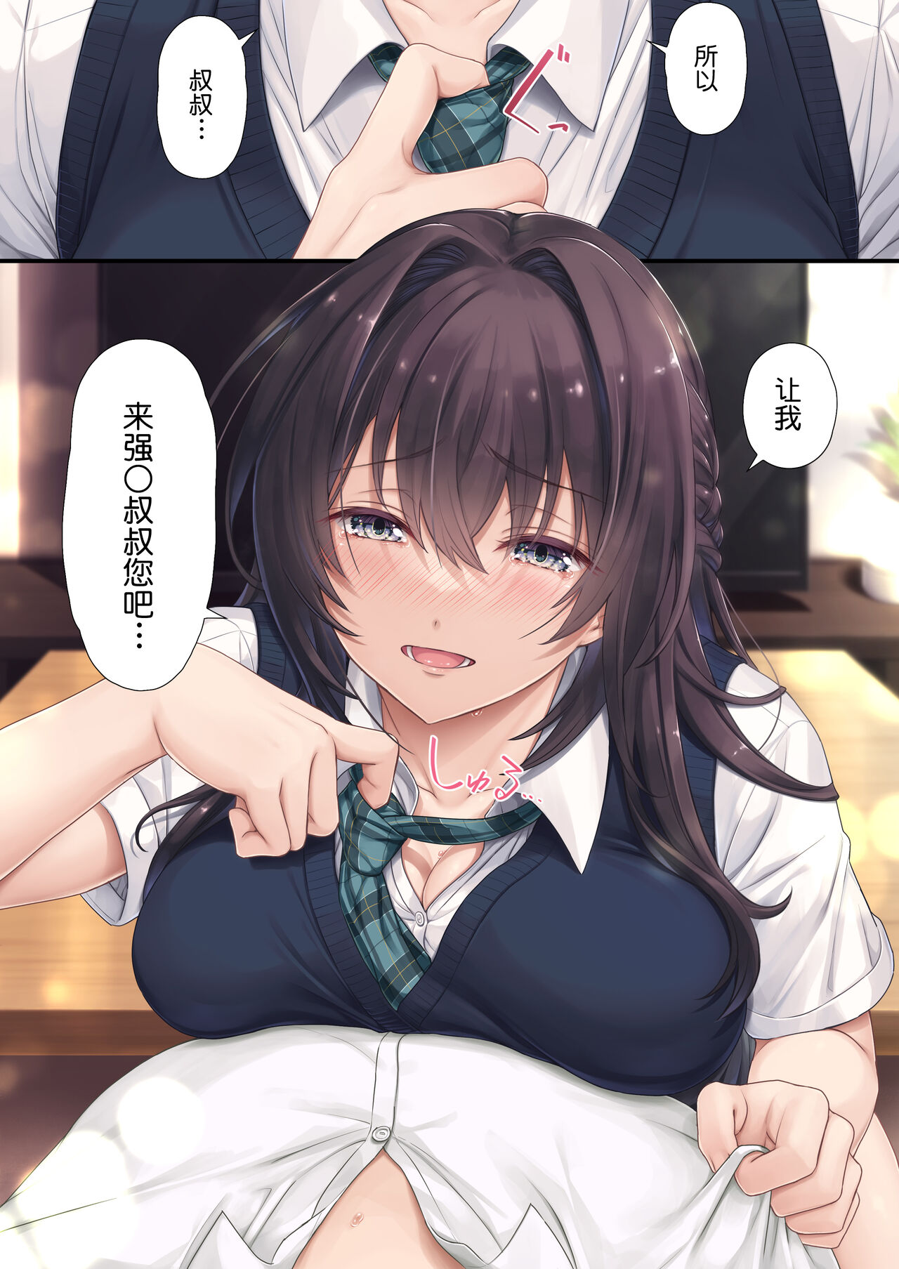 [日本漫画] [Airy Socks (Mafuyu HEMP)] Musume no Class no Iinchou wa Papa ga Hoshii Rashii[Chinese  单本,巨乳大奶,女学生制服,破处,口交,乳交#[59P]-18