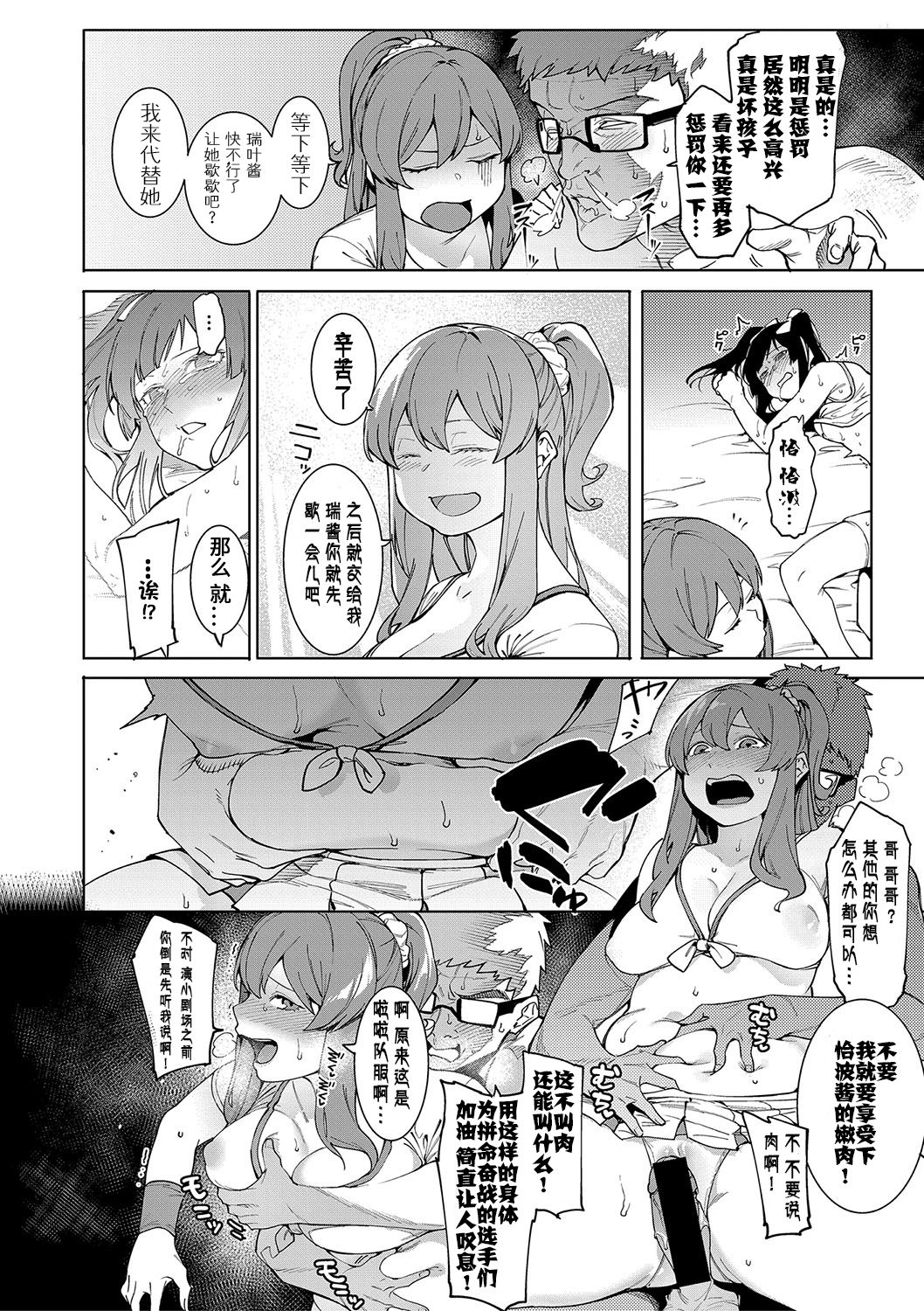 [日本漫画] [Menea The Dog] Mizuha ni Motto Oshioki! (COMIC Shingeki 2019-08) [Chinese]  单本,高潮潮吹,群P,内射中出,丝袜#[25P]-13