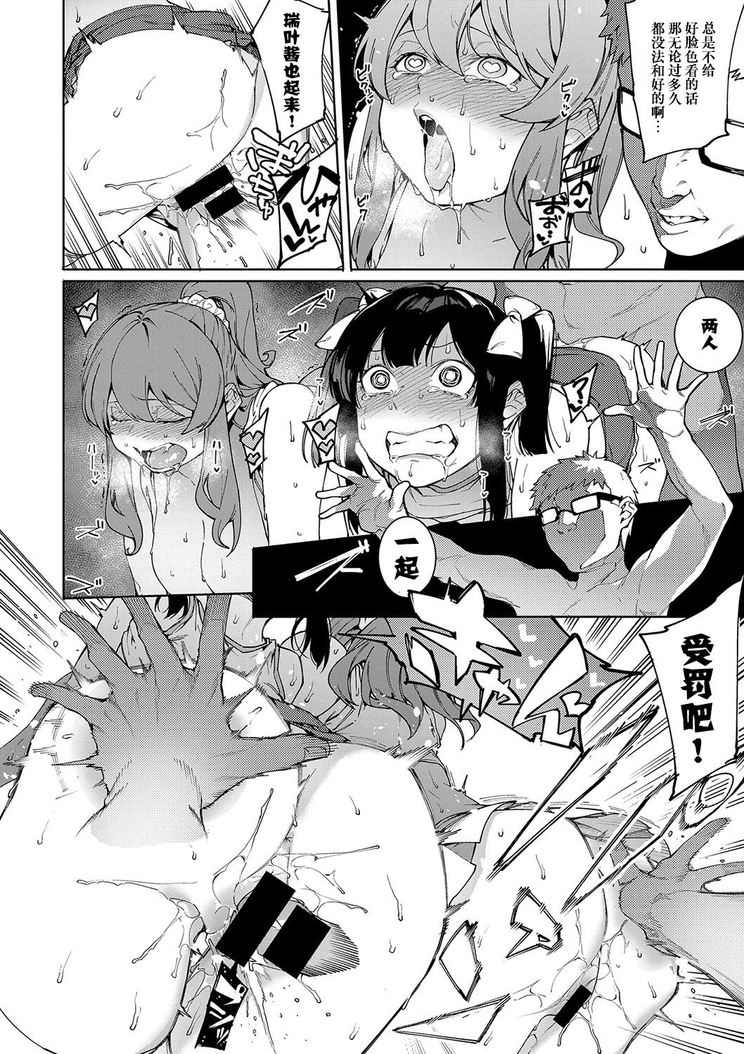 [日本漫画] [Menea The Dog] Mizuha ni Motto Oshioki! (COMIC Shingeki 2019-08) [Chinese]  单本,高潮潮吹,群P,内射中出,丝袜#[25P]-21
