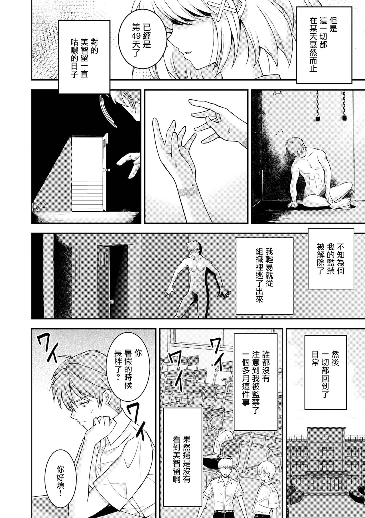 [日本漫画] [Itumon] Senpai... Hajimari (Otokonoko HEAVEN Vol. 59) [Chinese]   单本,肛门,同性#[25P]-15