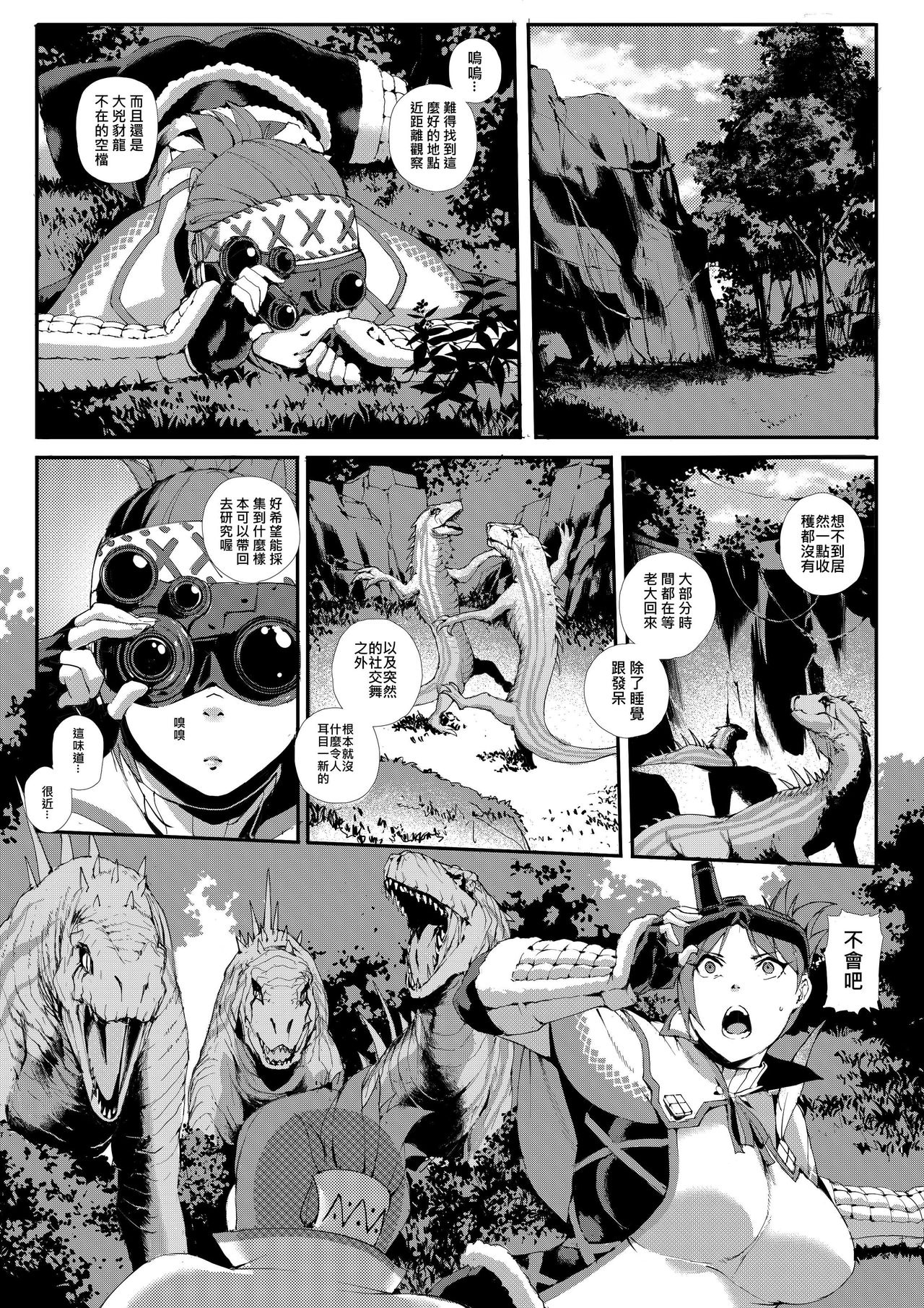 [Laa Jii Shii] 接待員調查日誌 (Monster Hunter) [Chinese] 1