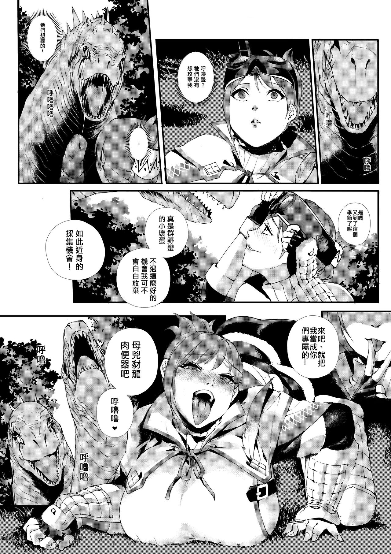 [Laa Jii Shii] 接待員調查日誌 (Monster Hunter) [Chinese] 2
