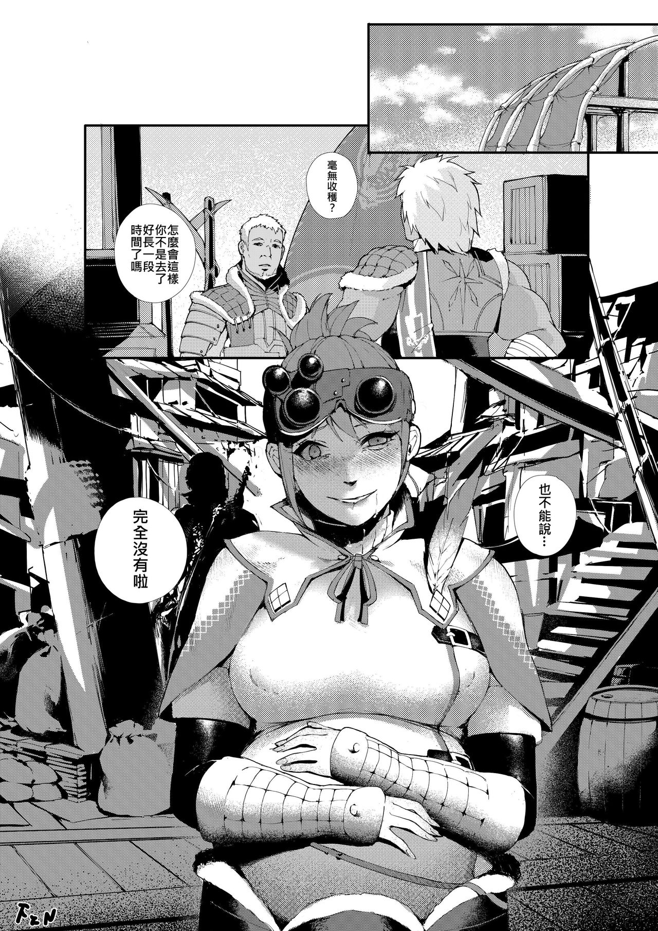 [Laa Jii Shii] 接待員調查日誌 (Monster Hunter) [Chinese] 8