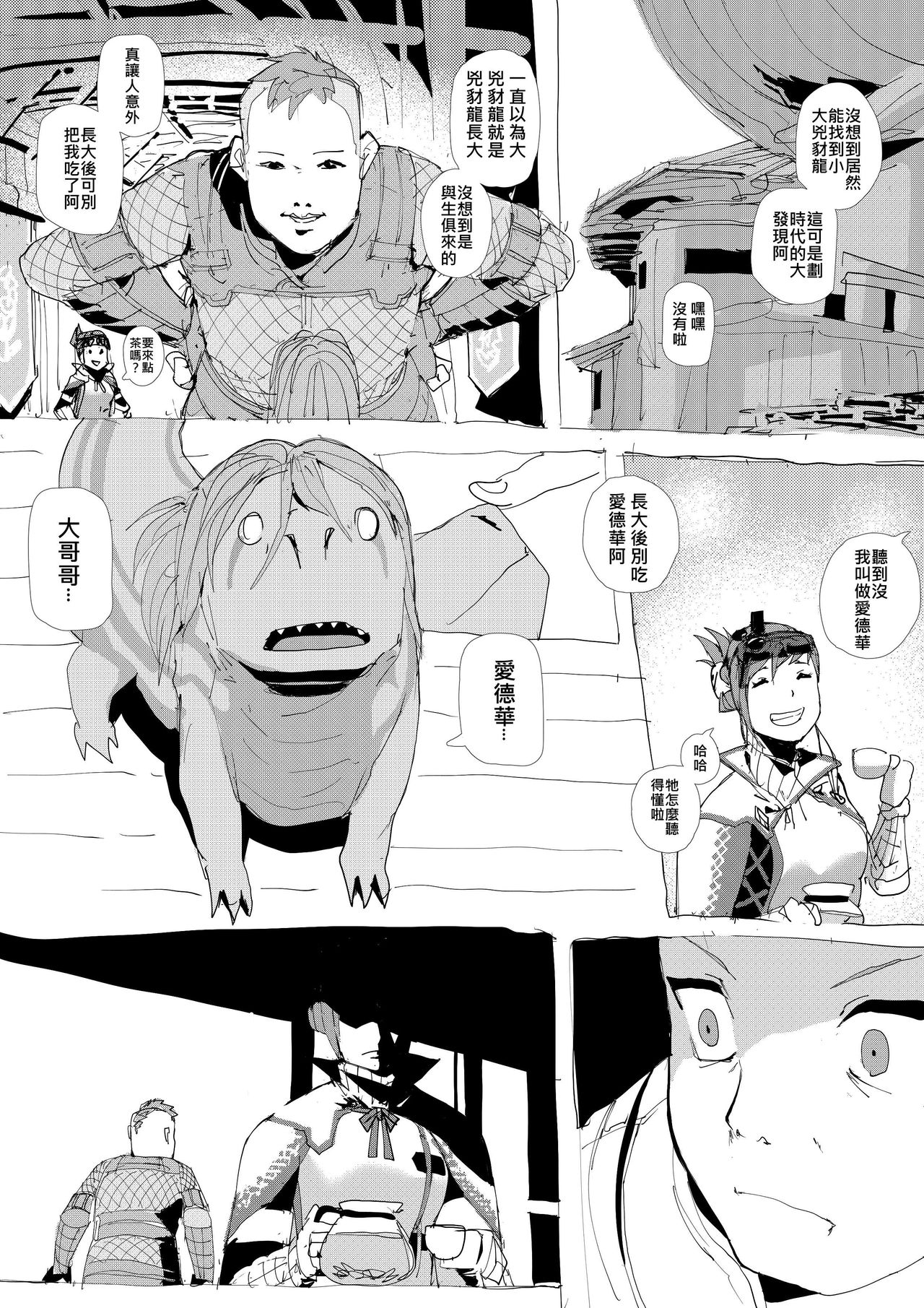 [Laa Jii Shii] 接待員調查日誌 (Monster Hunter) [Chinese] 9