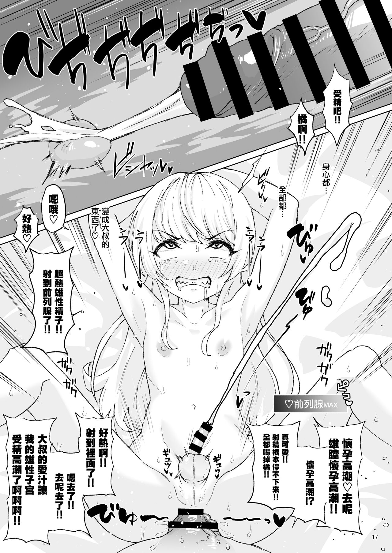 [Mentsukidou (Shimuro)] Otoko datta Tachibana ga Onna ni Naru ga Otoko ni Modosarete Onna ni Naru to  16