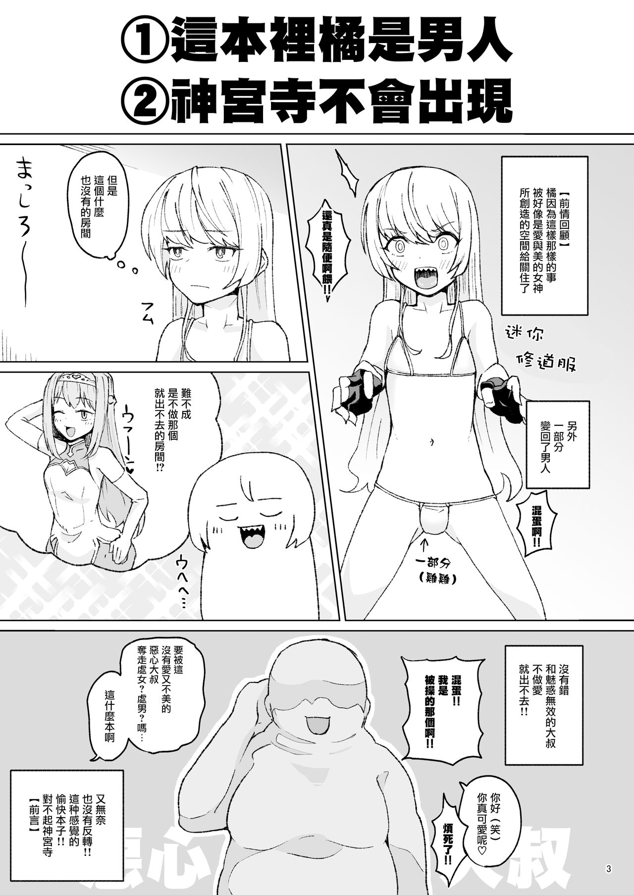 [Mentsukidou (Shimuro)] Otoko datta Tachibana ga Onna ni Naru ga Otoko ni Modosarete Onna ni Naru to  2