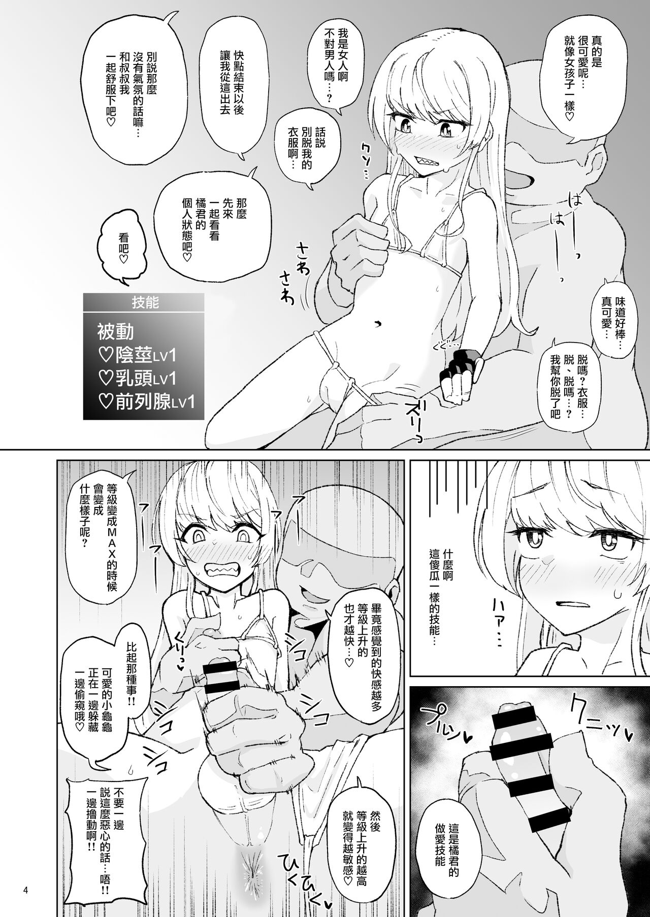 [Mentsukidou (Shimuro)] Otoko datta Tachibana ga Onna ni Naru ga Otoko ni Modosarete Onna ni Naru to  3