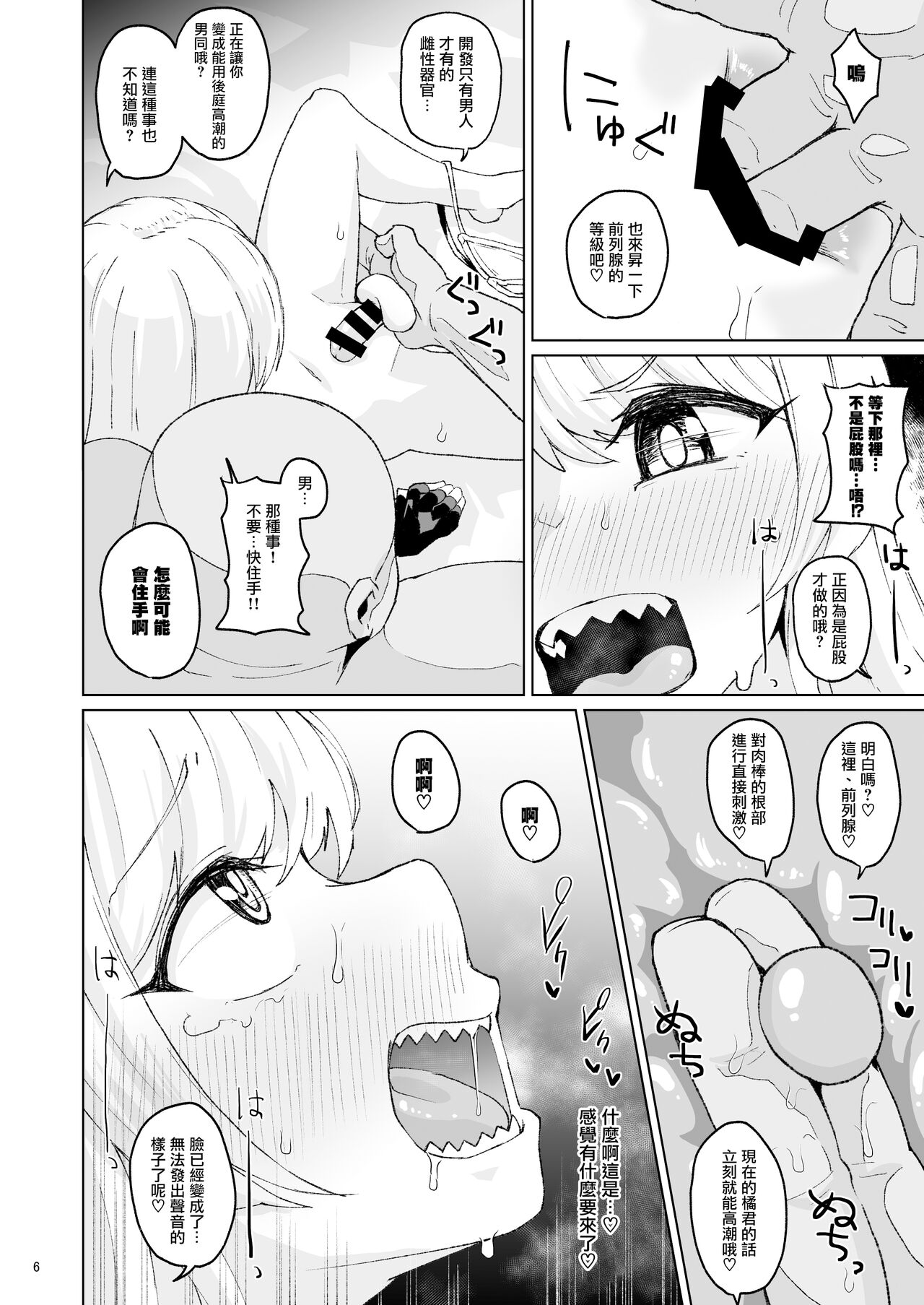 [Mentsukidou (Shimuro)] Otoko datta Tachibana ga Onna ni Naru ga Otoko ni Modosarete Onna ni Naru to  5
