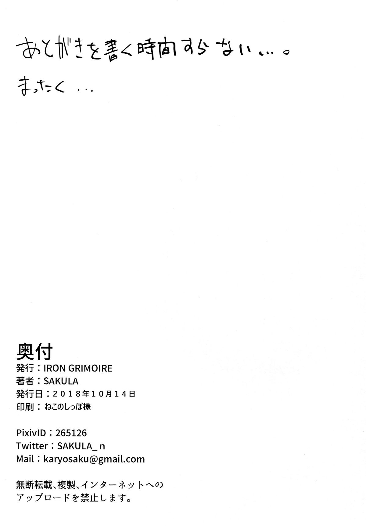 [日本漫画] (COMIC1☆14) [IRON GRIMOIRE (SAKULA)] Kuroneko ga Nyan to Naku. (Fate/Grand Order)   单本,单女,单男,口交,内射中出#[22P]-21