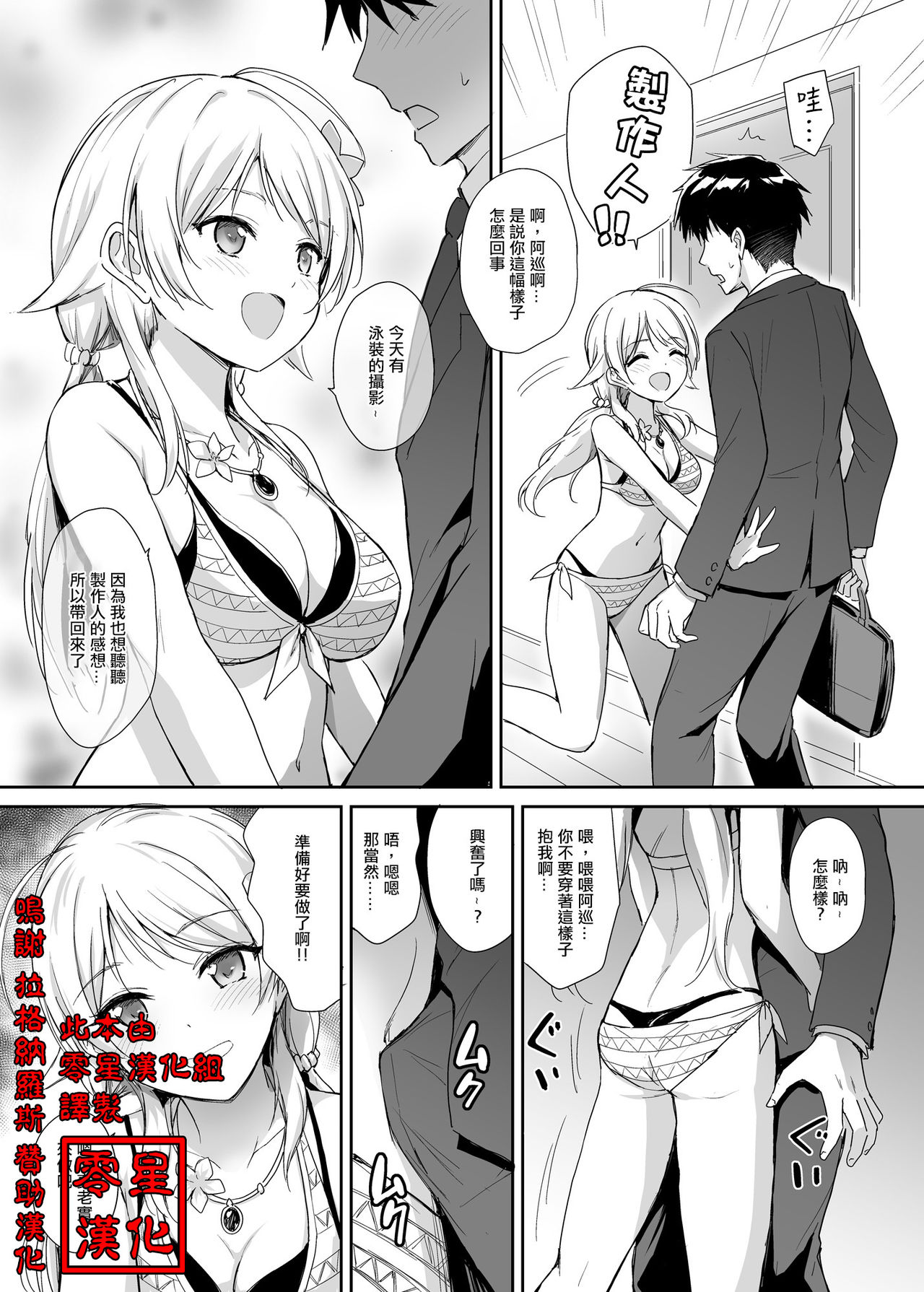 [日本漫画] [54BURGER (Marugoshi)] Meguru to Mizugi Ecchi (THE iDOLM@STER: Shiny Colors)   单本,单女,单男,比基尼,泳装#[7P]-1
