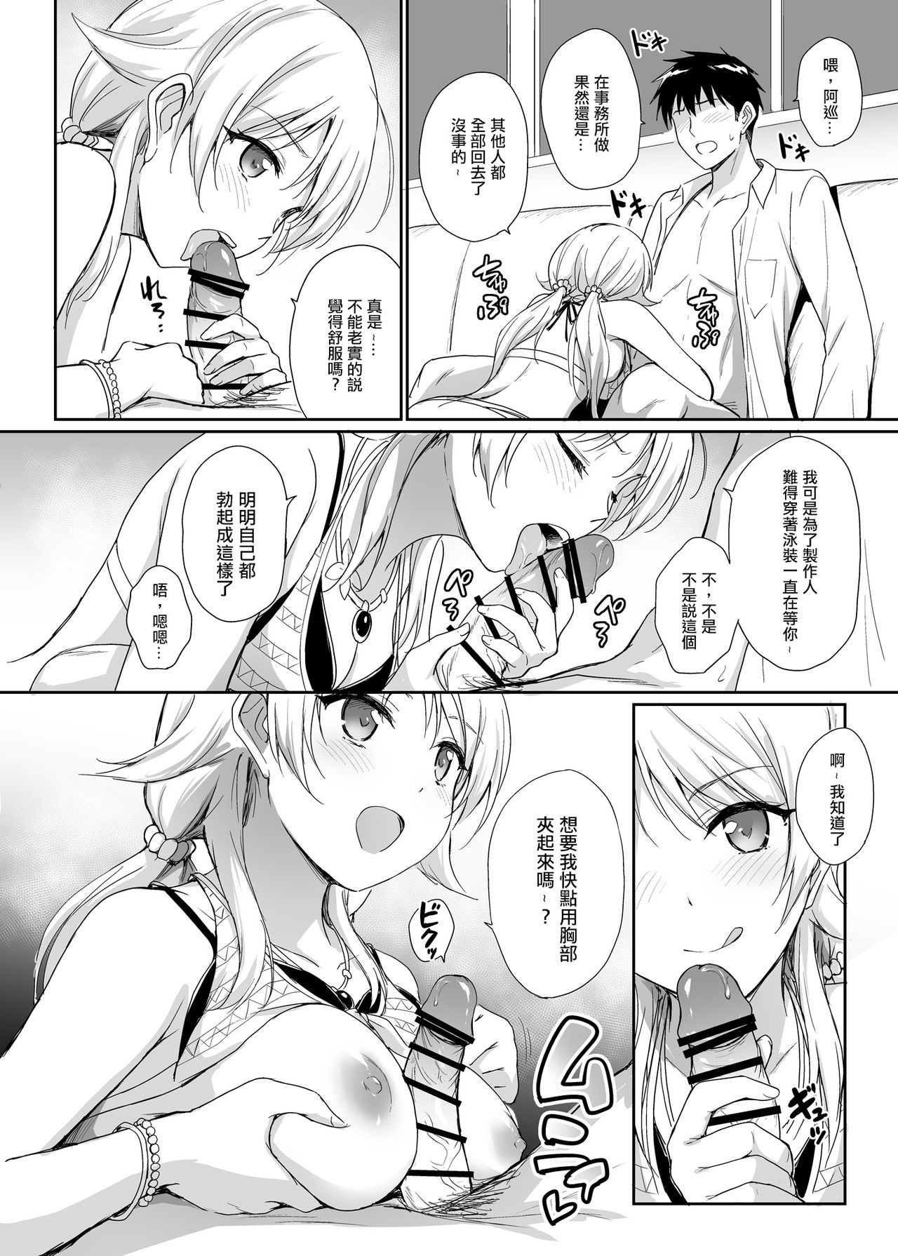 [日本漫画] [54BURGER (Marugoshi)] Meguru to Mizugi Ecchi (THE iDOLM@STER: Shiny Colors)   单本,单女,单男,比基尼,泳装#[7P]-3