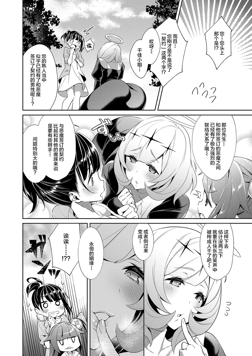 [日本漫画] [Hizuki Akira] Yokubou Pandora 8  欲望潘多拉8 (COMIC ExE 15)  单本,制服#[20P]-2