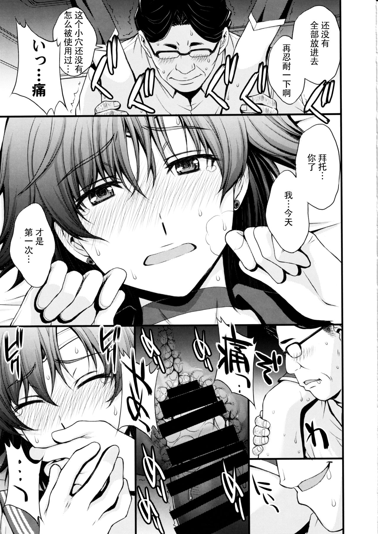 [日本漫画] (C97) [Secret Society M (Kitahara Aki)] Mercury no shojo soushitsu de ippatsu nu kitai (Bishoujo Senshi Sailor Moon) [Chinese] 单本,眼镜,强奸,巨乳大奶,单女,女学生制服,单男#[34P]-12