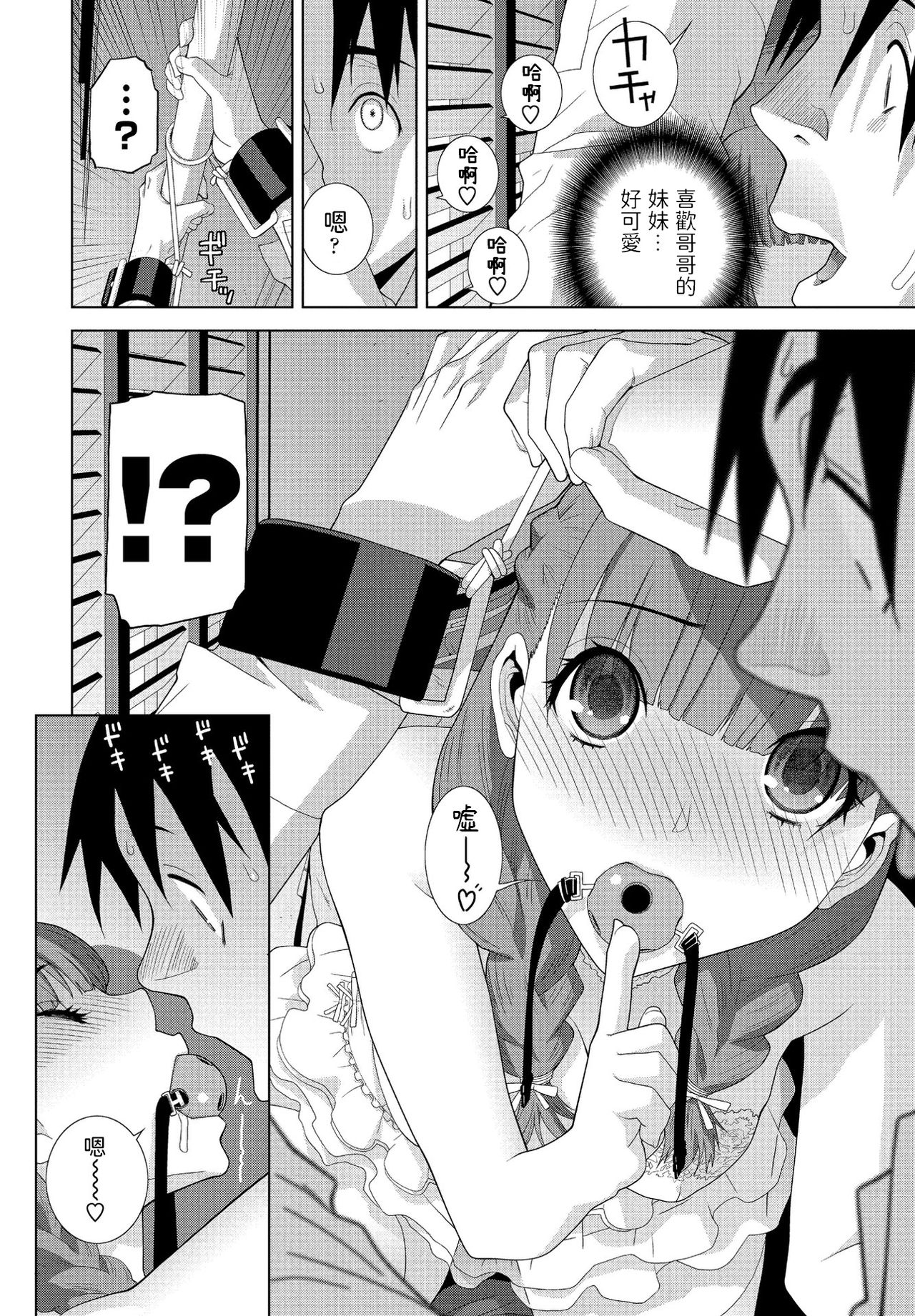 [日本漫画] [Shinobu Tanei] Imouto no Imouto (COMIC Penguin Club 2021-05) [Chinese] [Digital] 单本,女学生制服,丝袜#[20P]-8