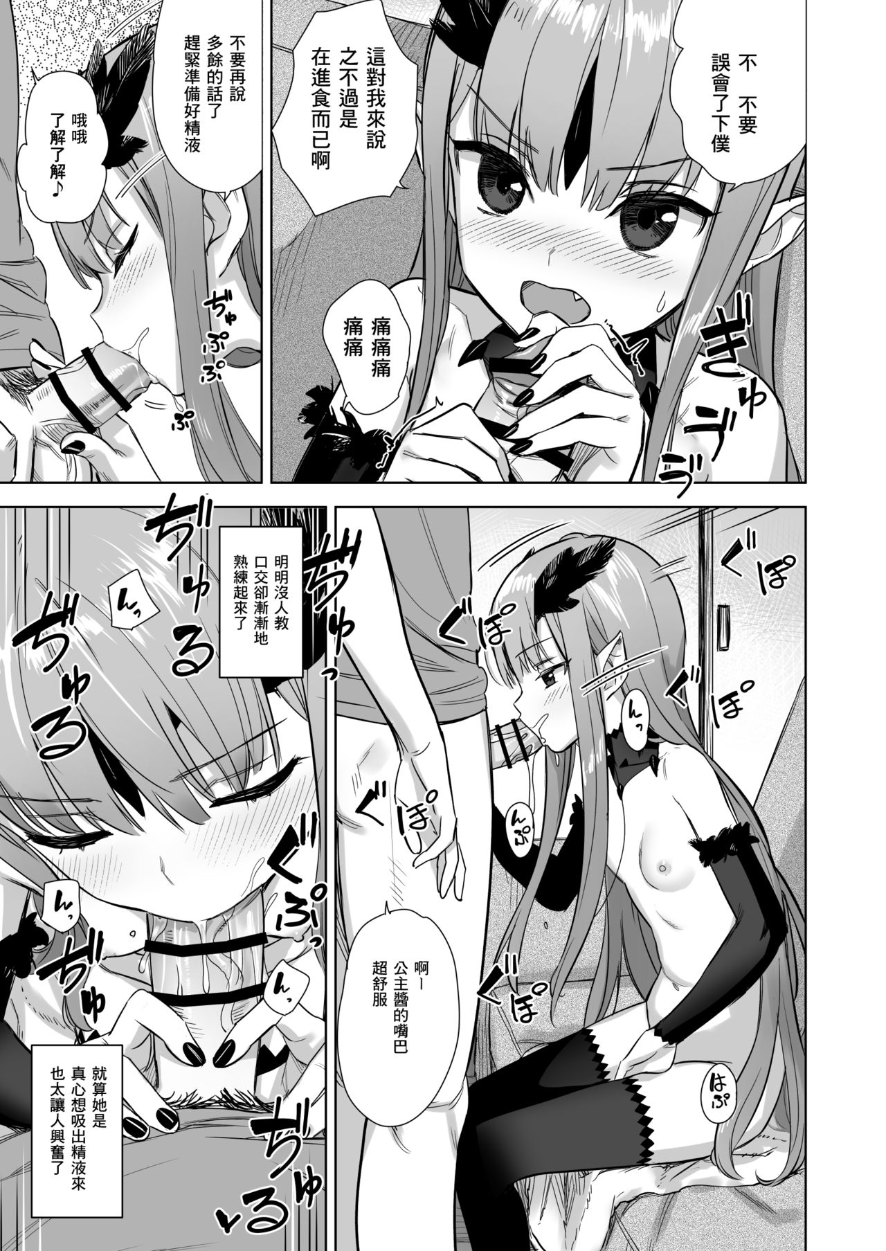 [日本漫画] [Ajisaidenden (Kawakami Rokkaku)] Mazoku no Hime ga Ore no Maryokujiru o Matomete Yamenai Ken [Chinese]  单本,眼镜,萝莉,单女,单男#[16P]-5
