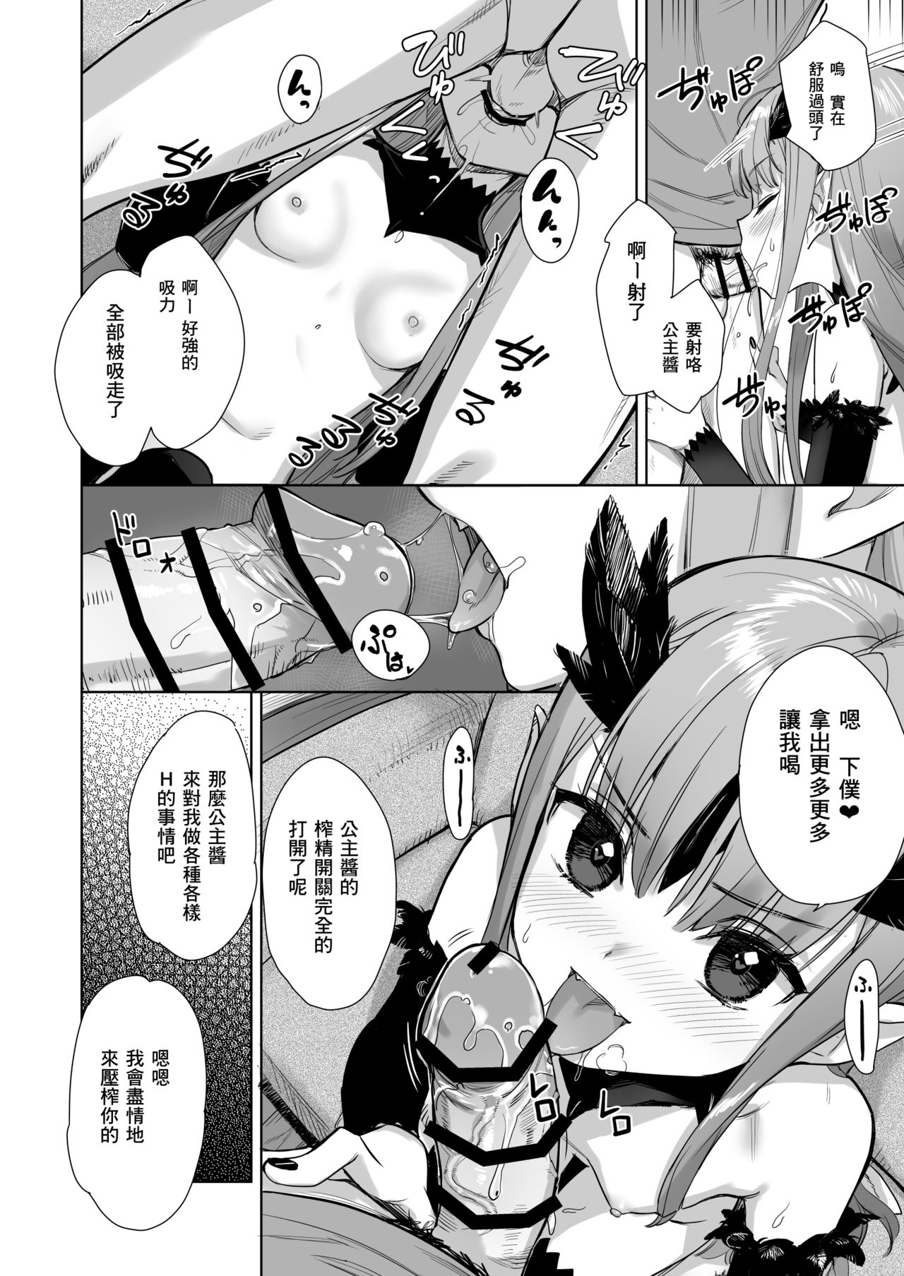 [日本漫画] [Ajisaidenden (Kawakami Rokkaku)] Mazoku no Hime ga Ore no Maryokujiru o Matomete Yamenai Ken [Chinese]  单本,眼镜,萝莉,单女,单男#[16P]-6