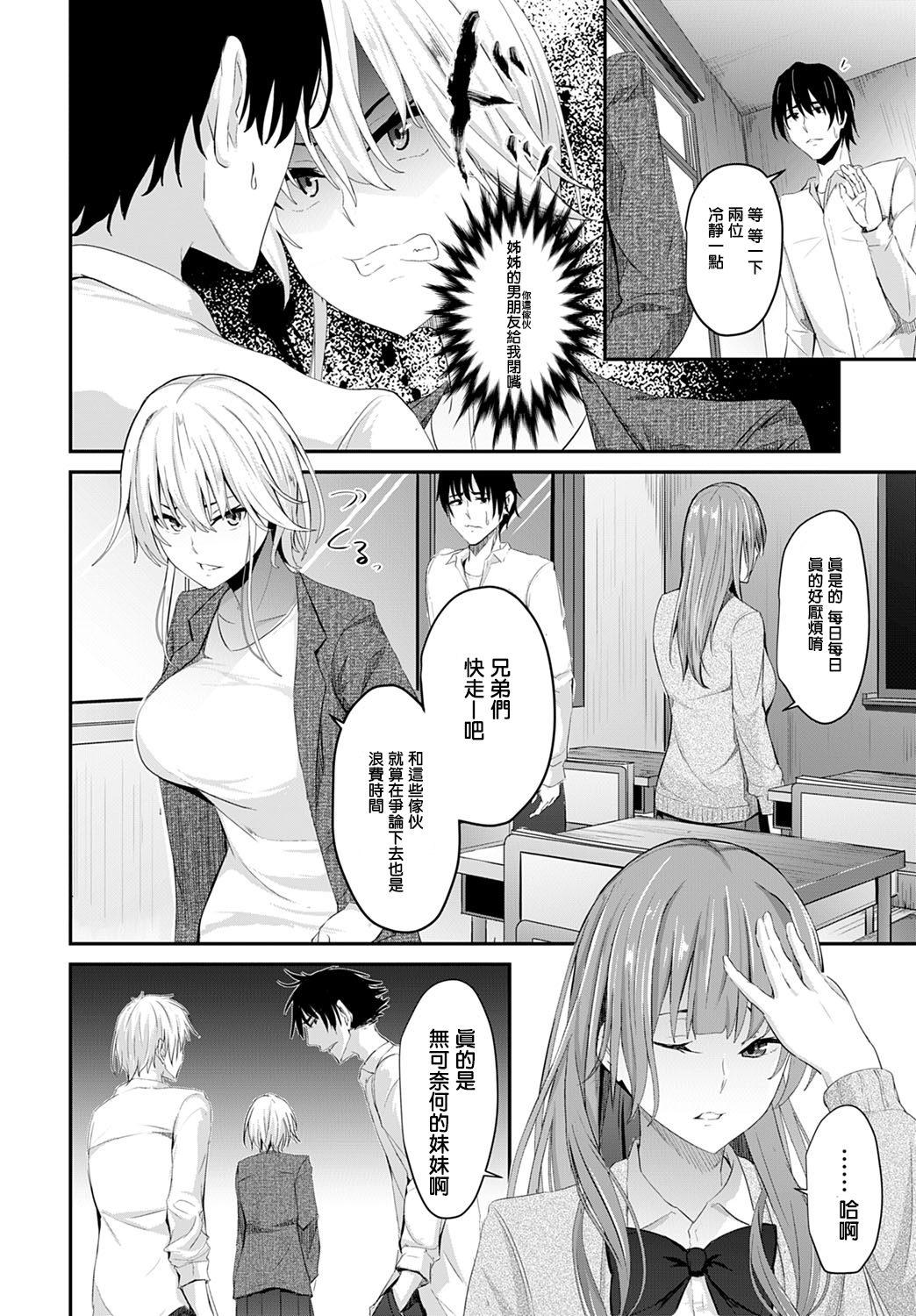 [日本漫画] [Nepuka] Igamiai no Hate ni (COMIC Anthurium 2020-01) [Chinese] [Digital] 单本,强奸,巨乳大奶,单男,口交#[26P]-2