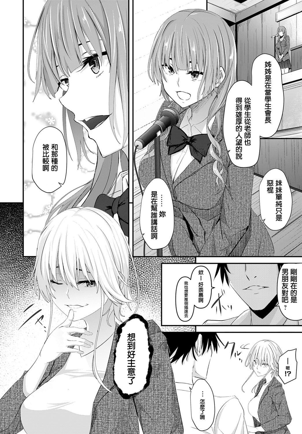 [日本漫画] [Nepuka] Igamiai no Hate ni (COMIC Anthurium 2020-01) [Chinese] [Digital] 单本,强奸,巨乳大奶,单男,口交#[26P]-4