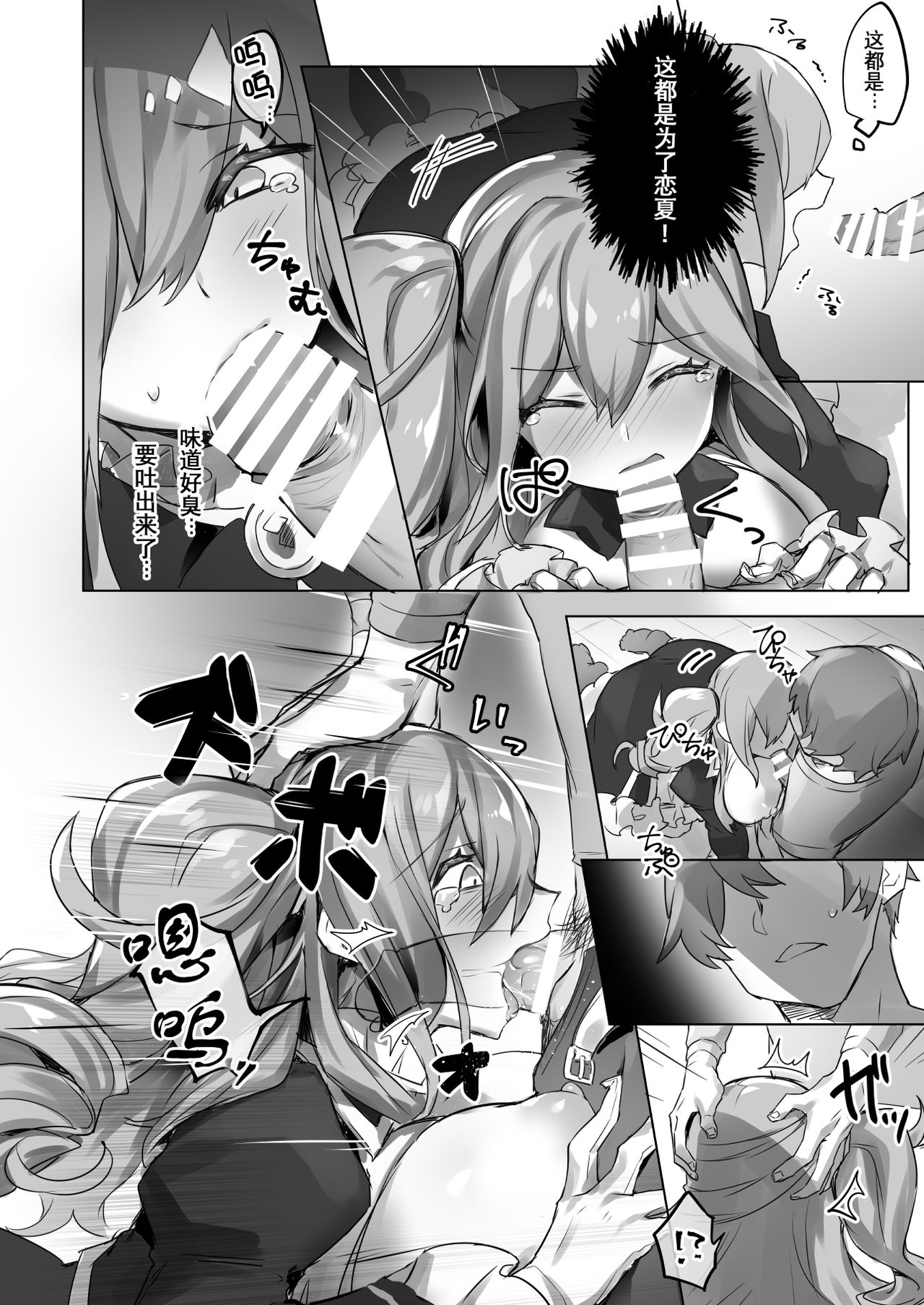 [日本漫画] [Wakuwaku Yotonjo. (Pokoten)] Josou Haishin-nushi wa Onee-chan ni Naritai.  女装主播想成为大姐姐！ [Chinese]  单本,强奸,巨乳大奶,连裤袜,破处#[51P]-14
