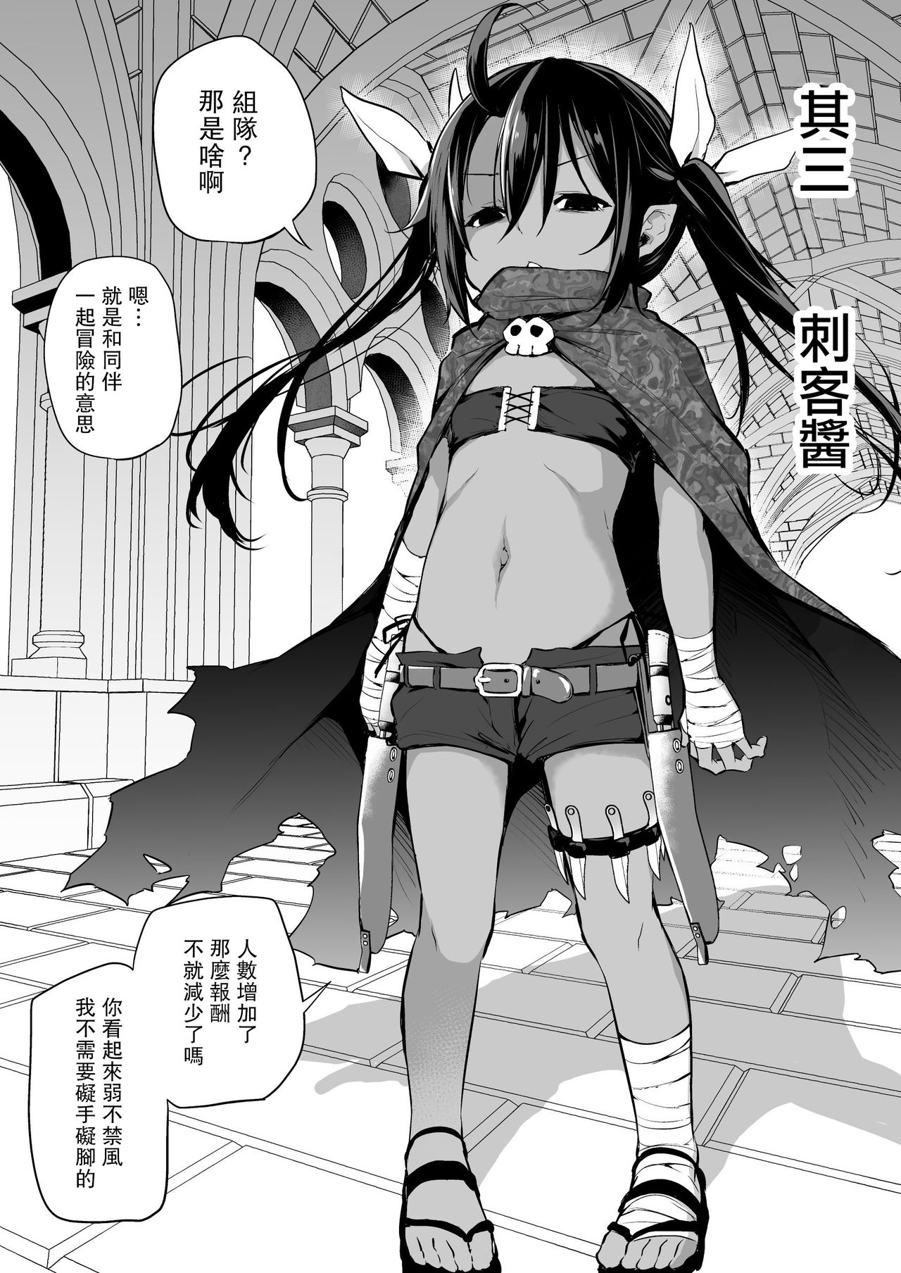 [日本漫画] [あいらんどう]好不容易轉生異世界，就跟蘿莉族組隊吧  单本,萝莉#[7P]-6
