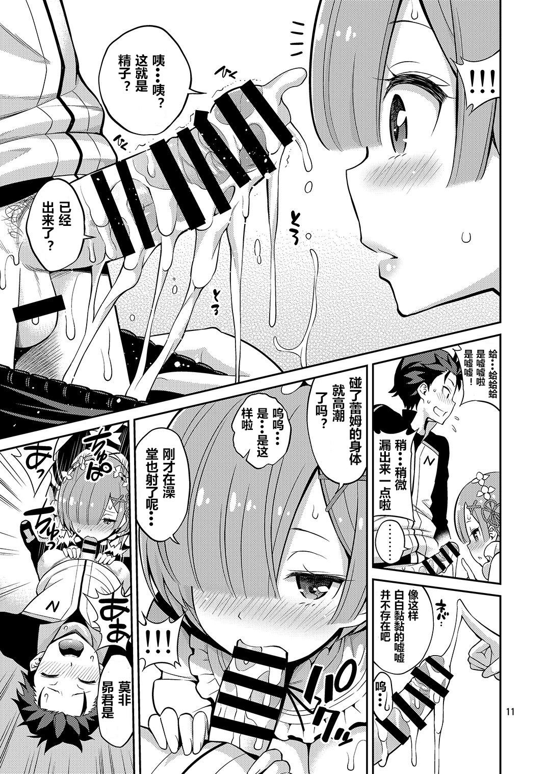 [Popochichi (Yahiro Pochi)] Love:Rem kara Hajimeru Sourou Kaizen Seikatsu (Re:Zero kara Hajimeru Isekai Seikatsu) [Chinese]  11